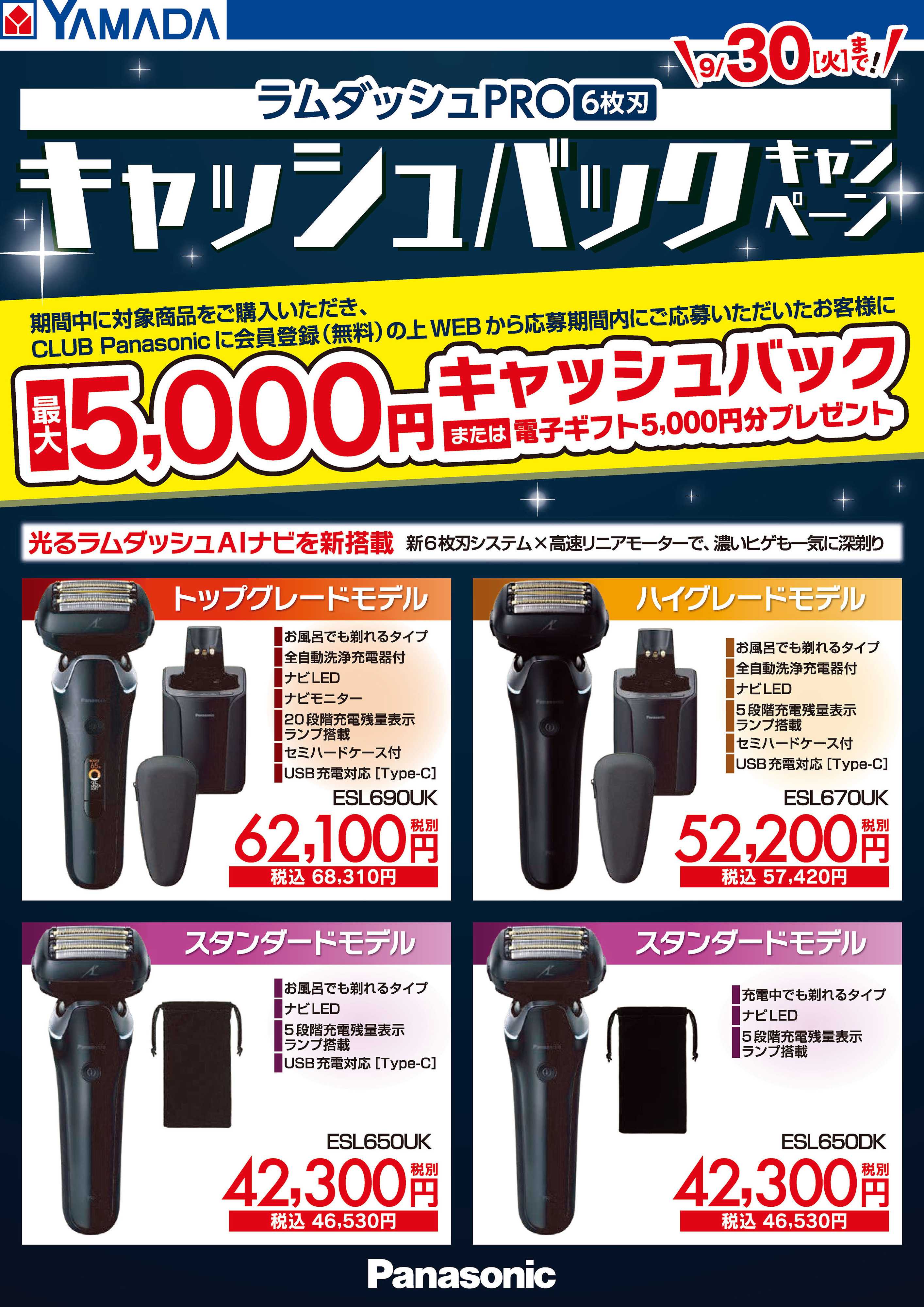 ヤマダデンキ ラムダッシュPROキャッシュバックキャンペーン