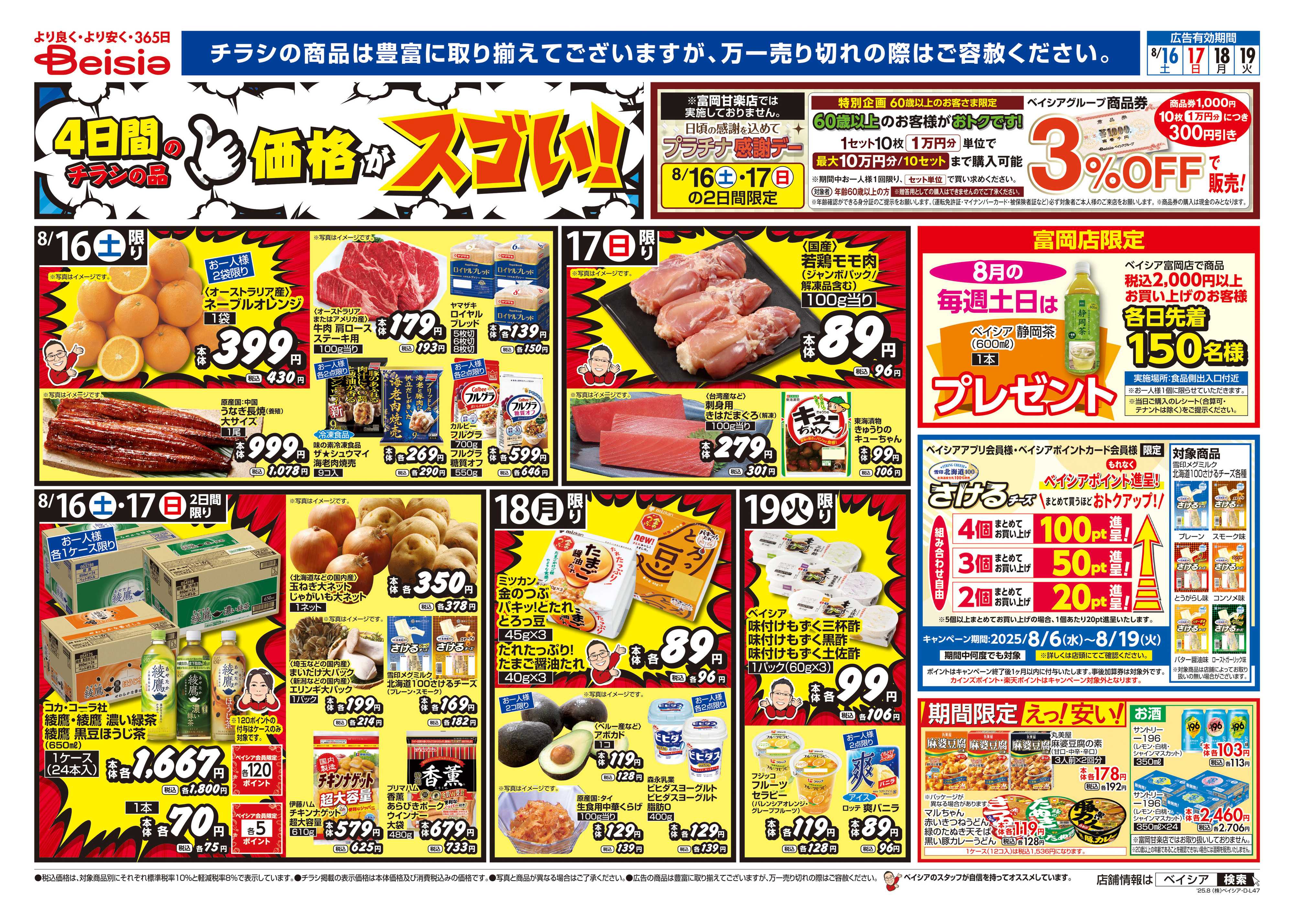 ベイシアフーズパーク 冷蔵庫満タンセール