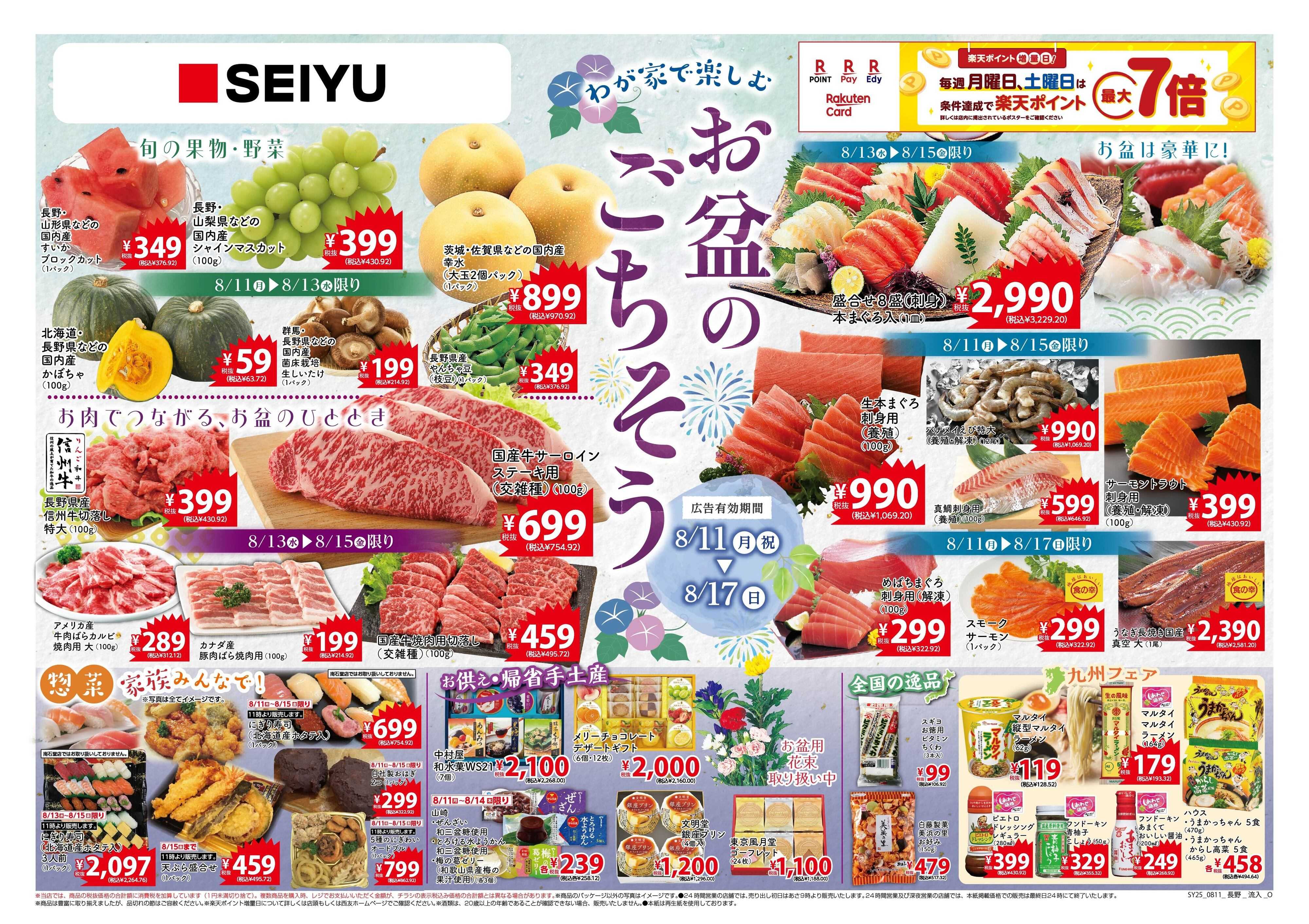 SEIYU 8.11号