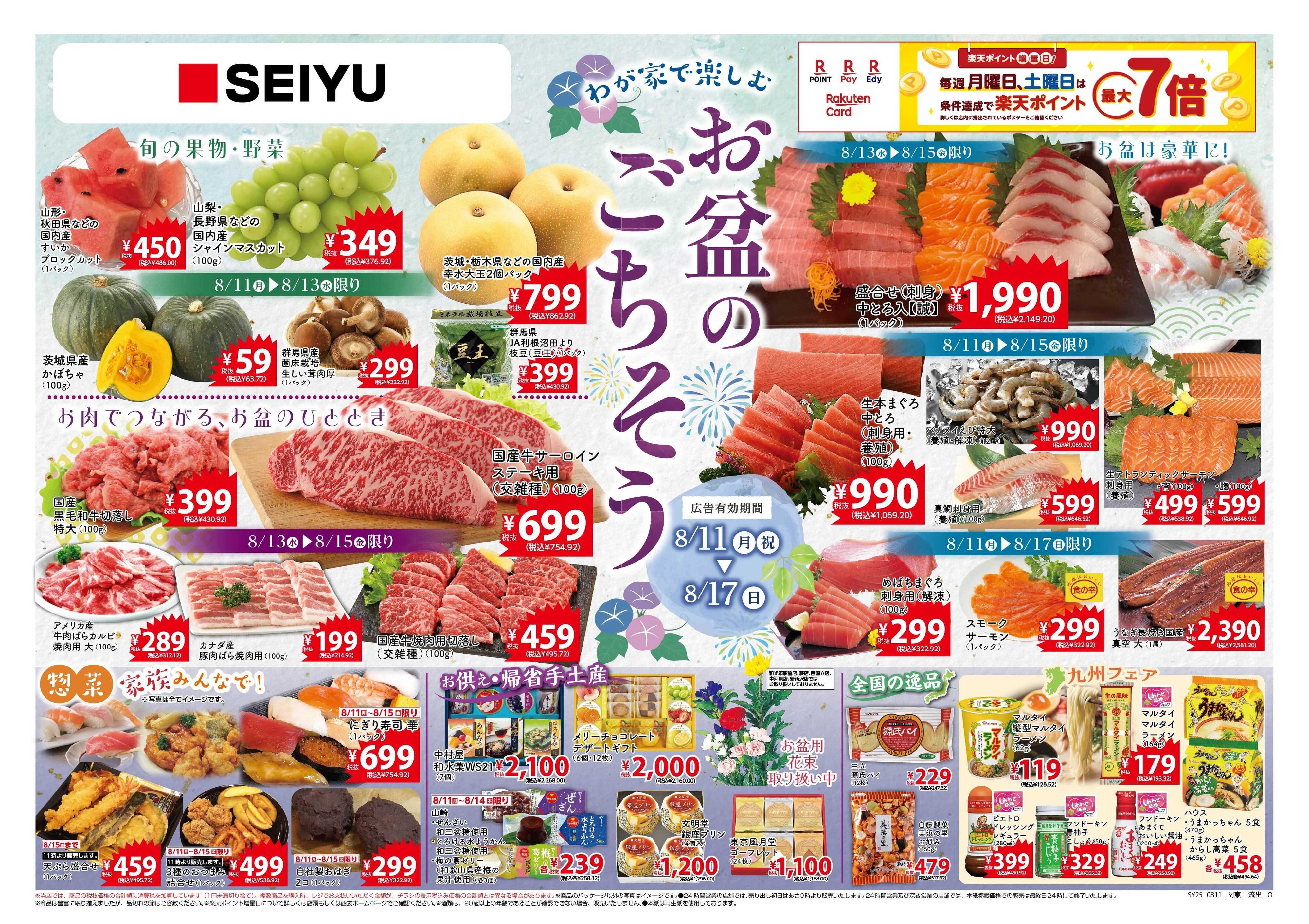 SEIYU 8.11号