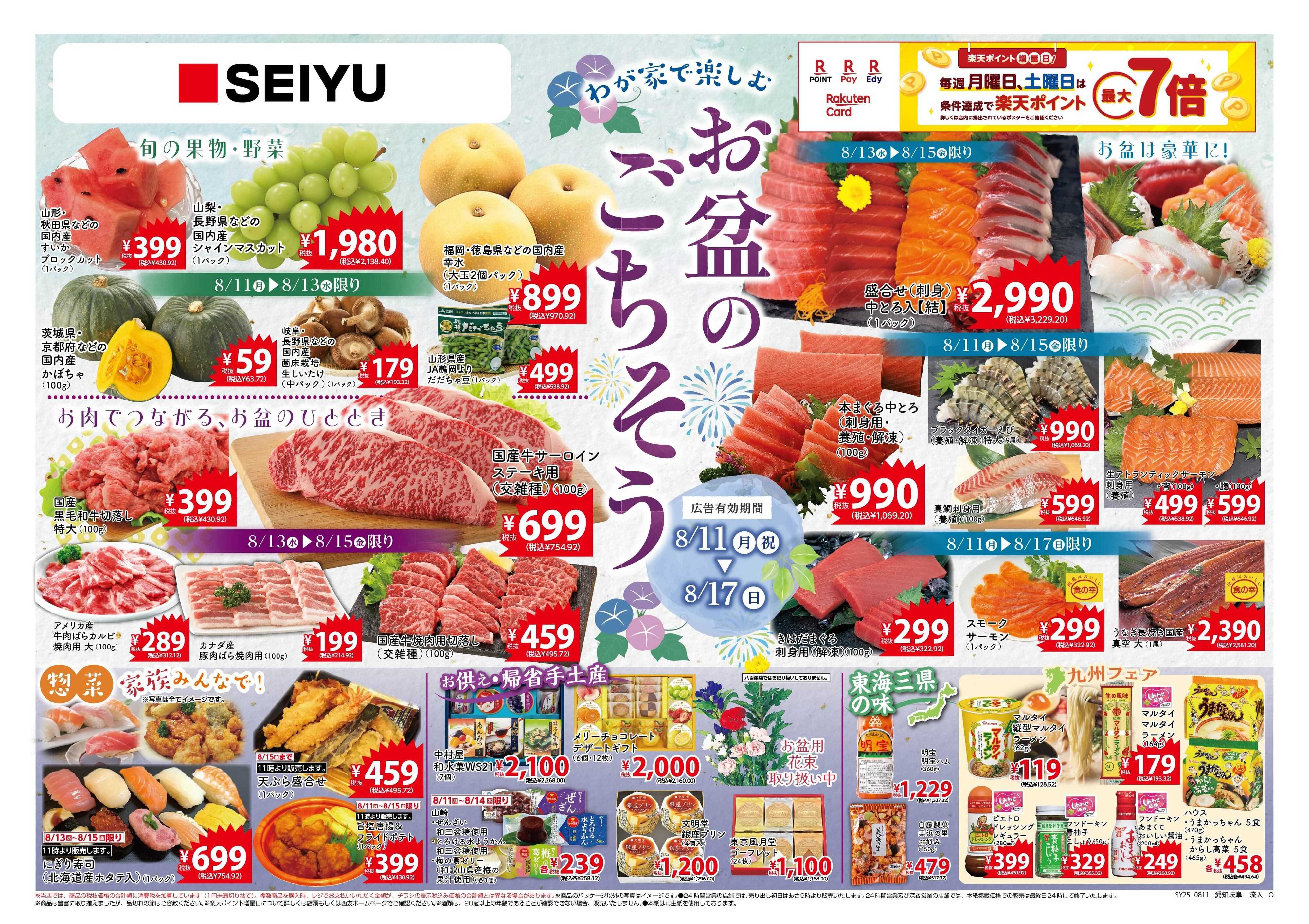SEIYU 8.11号