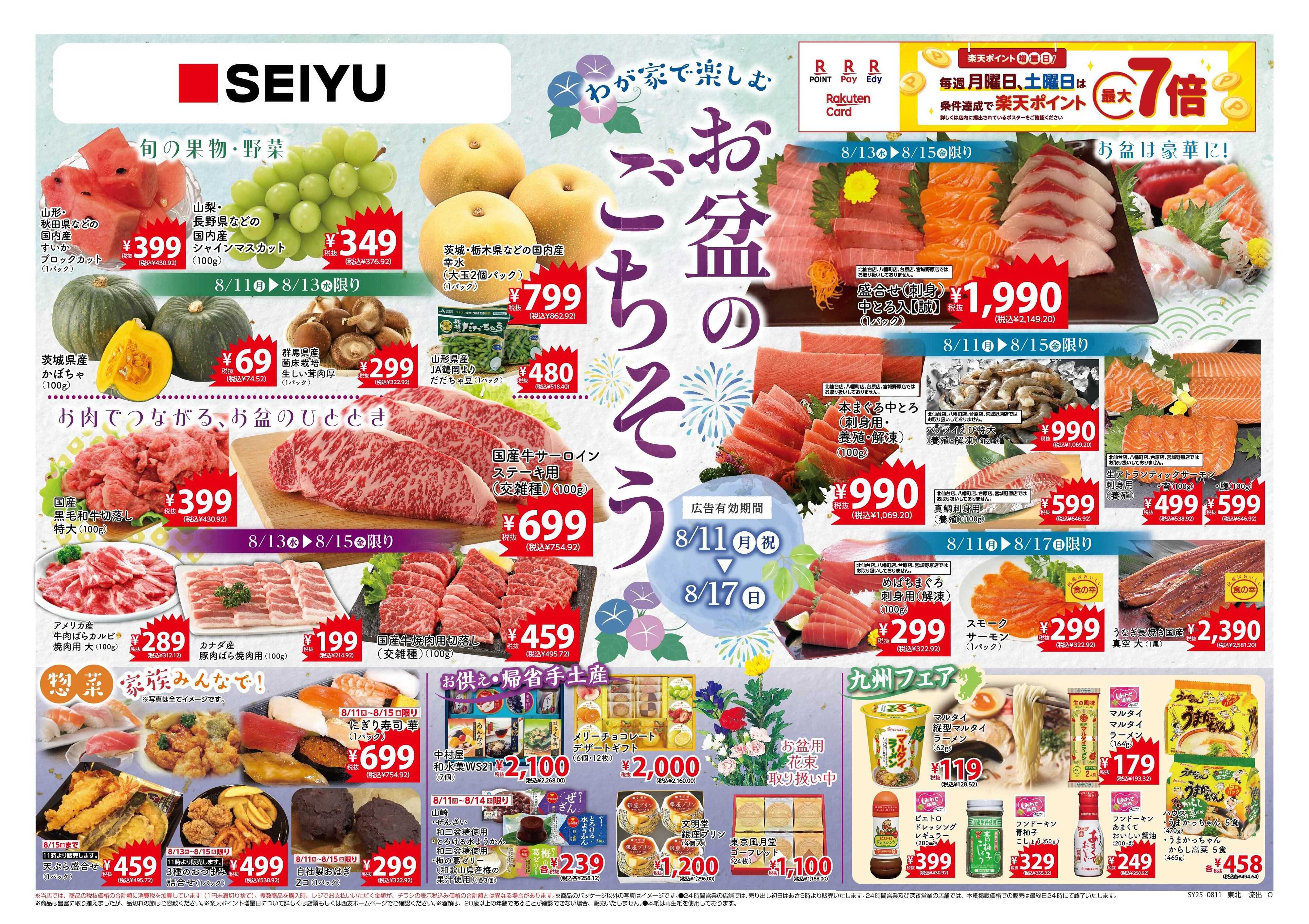 SEIYU 8.11号