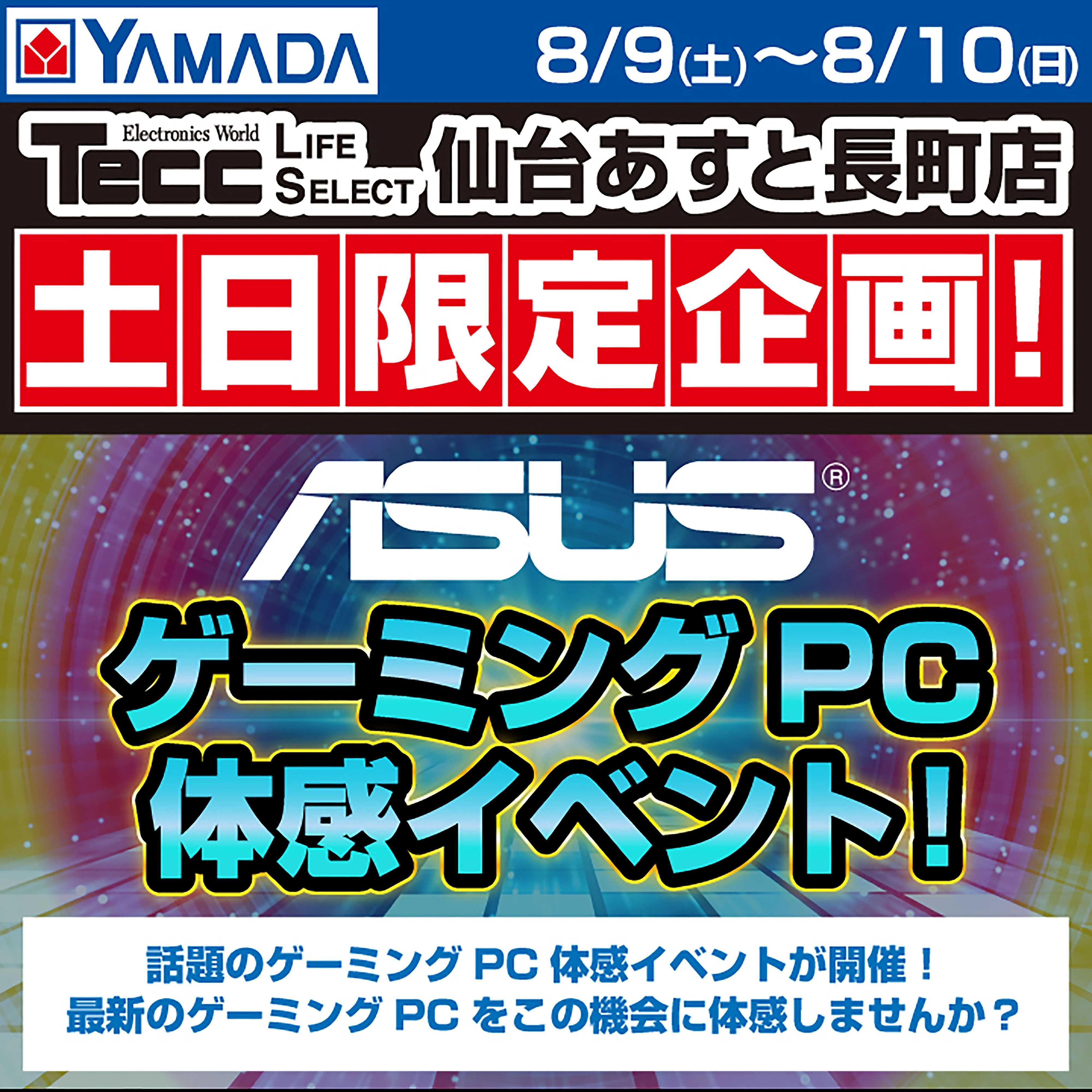 ヤマダデンキ イベント開催