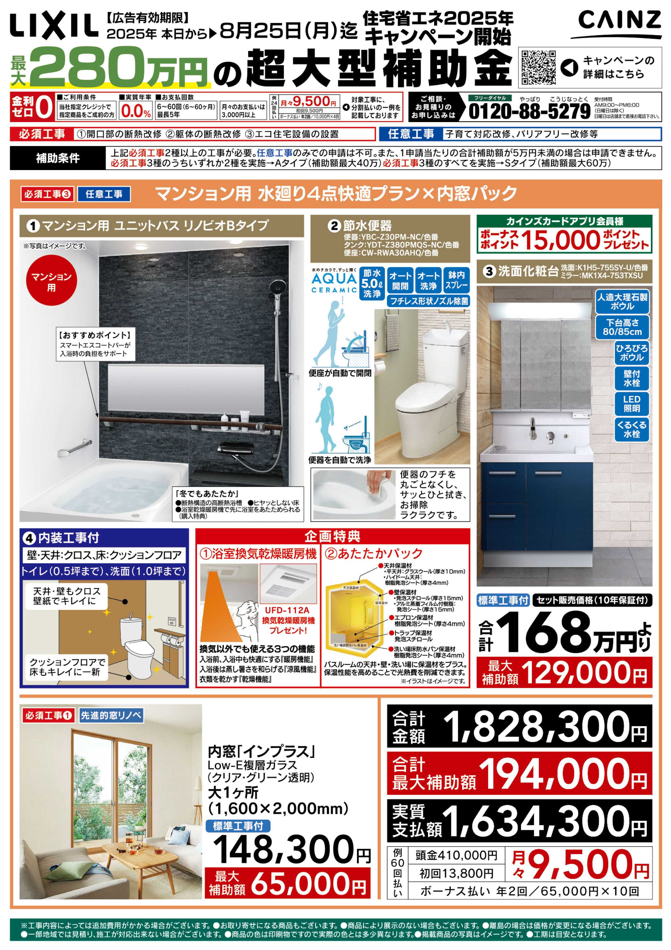 カインズ マンション用リフォーム特集