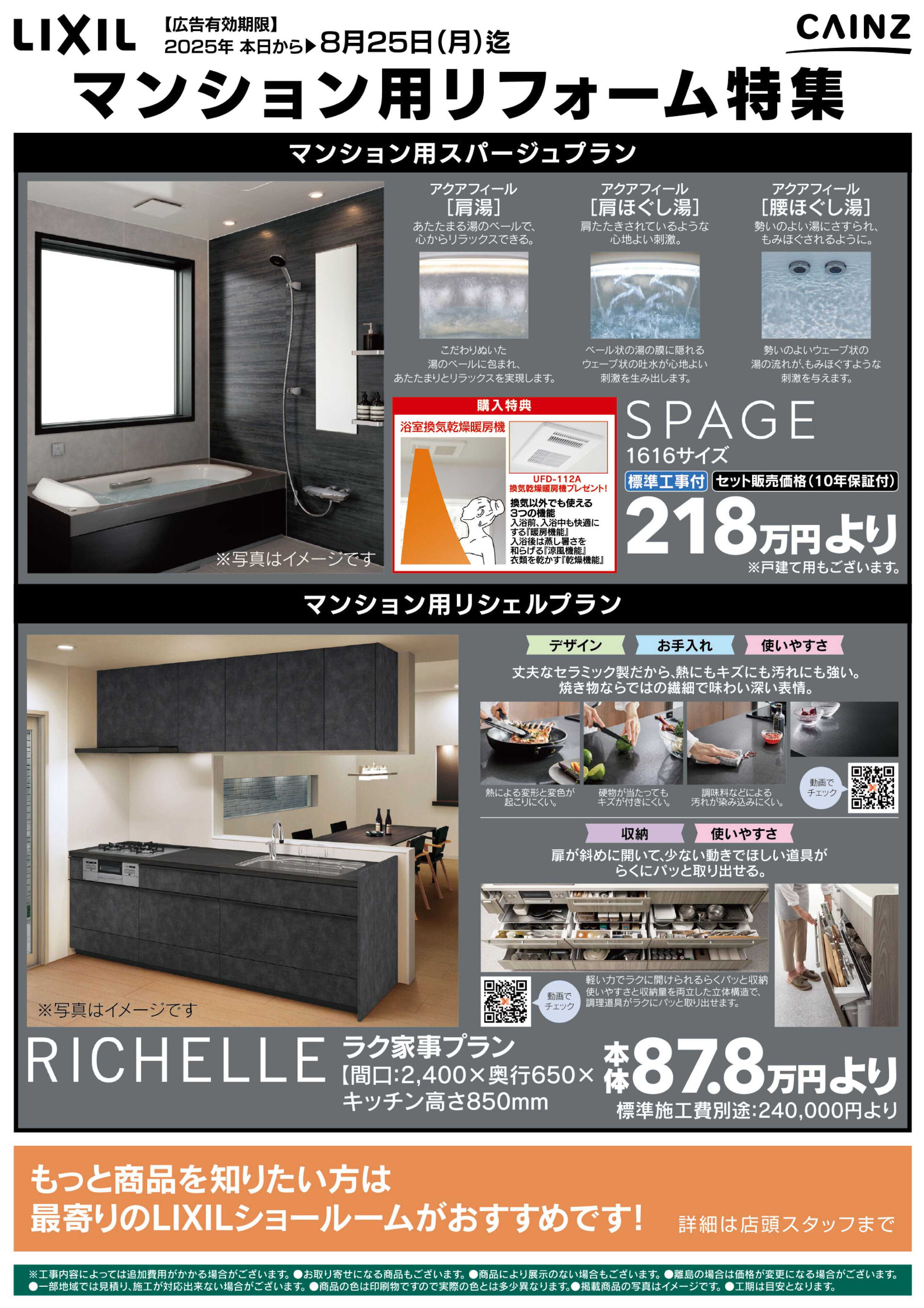 カインズ マンション用リフォーム特集