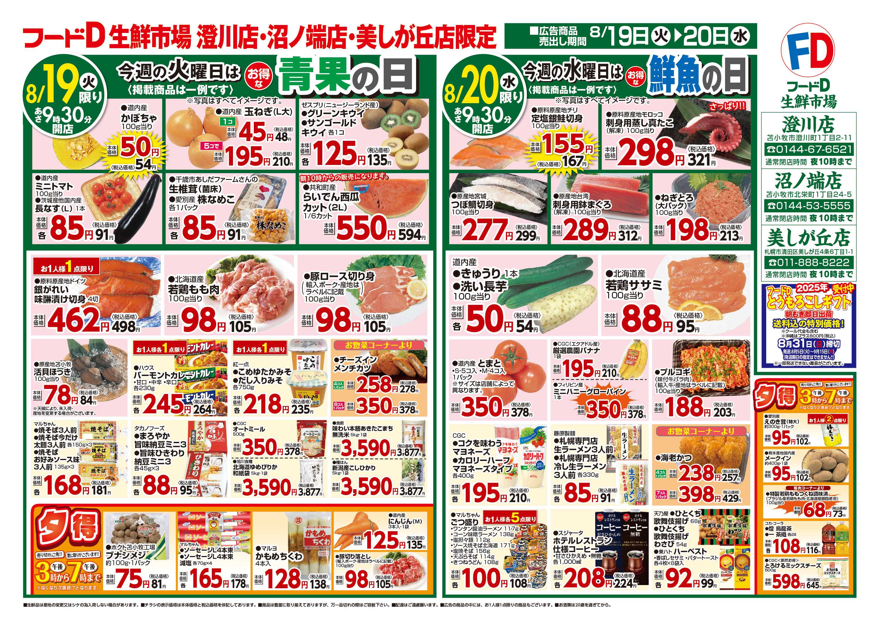 フードD 青果の日鮮魚の日精肉の日パン・乳製品の日