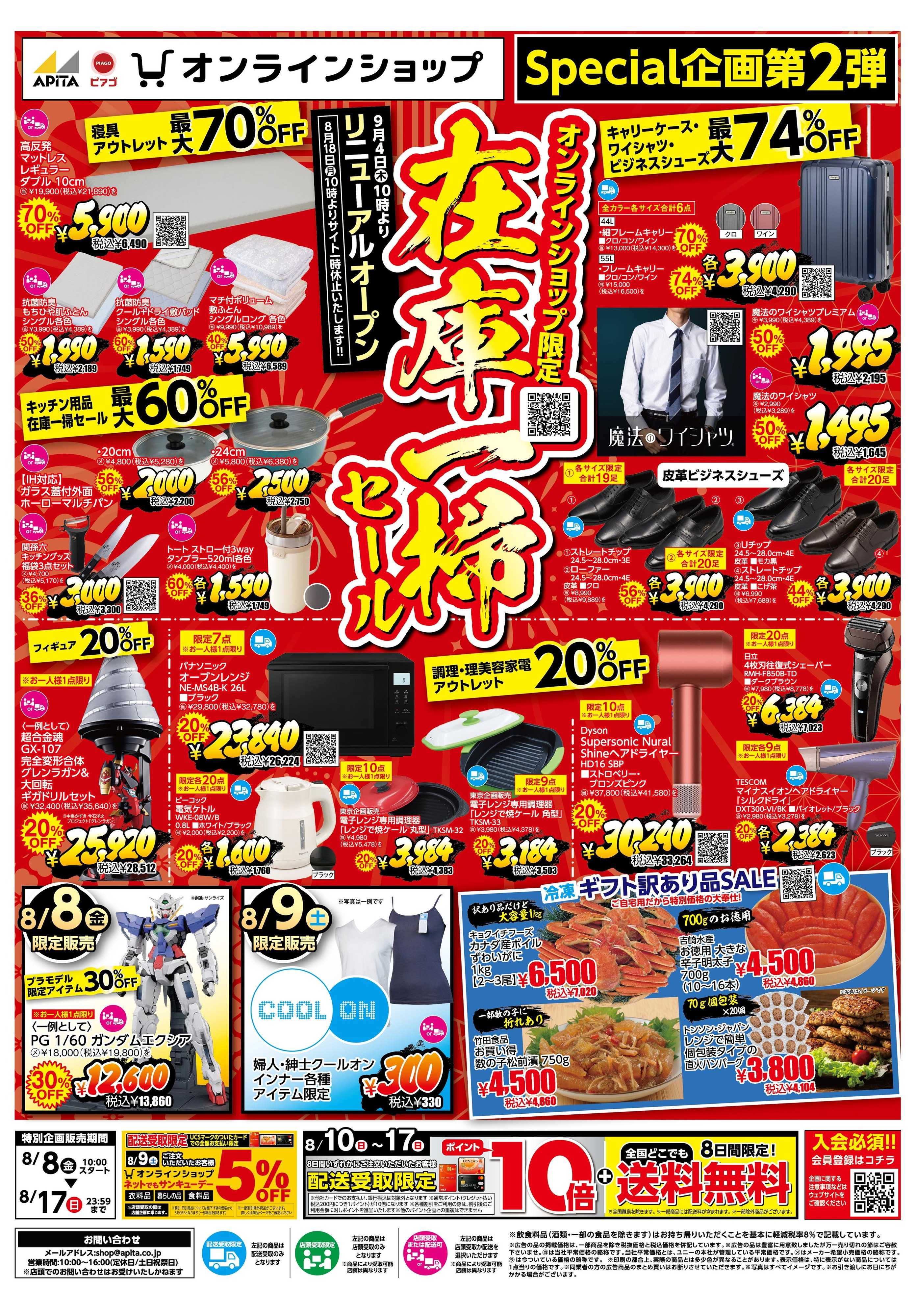 アピタパワー 