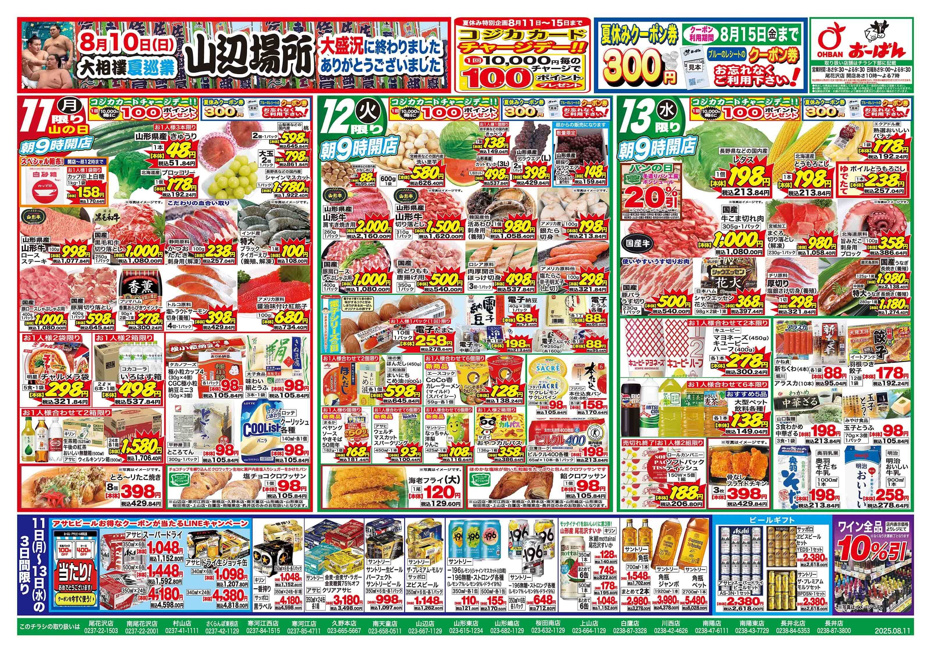 おーばん 笑顔が集う　お盆ごちそう市