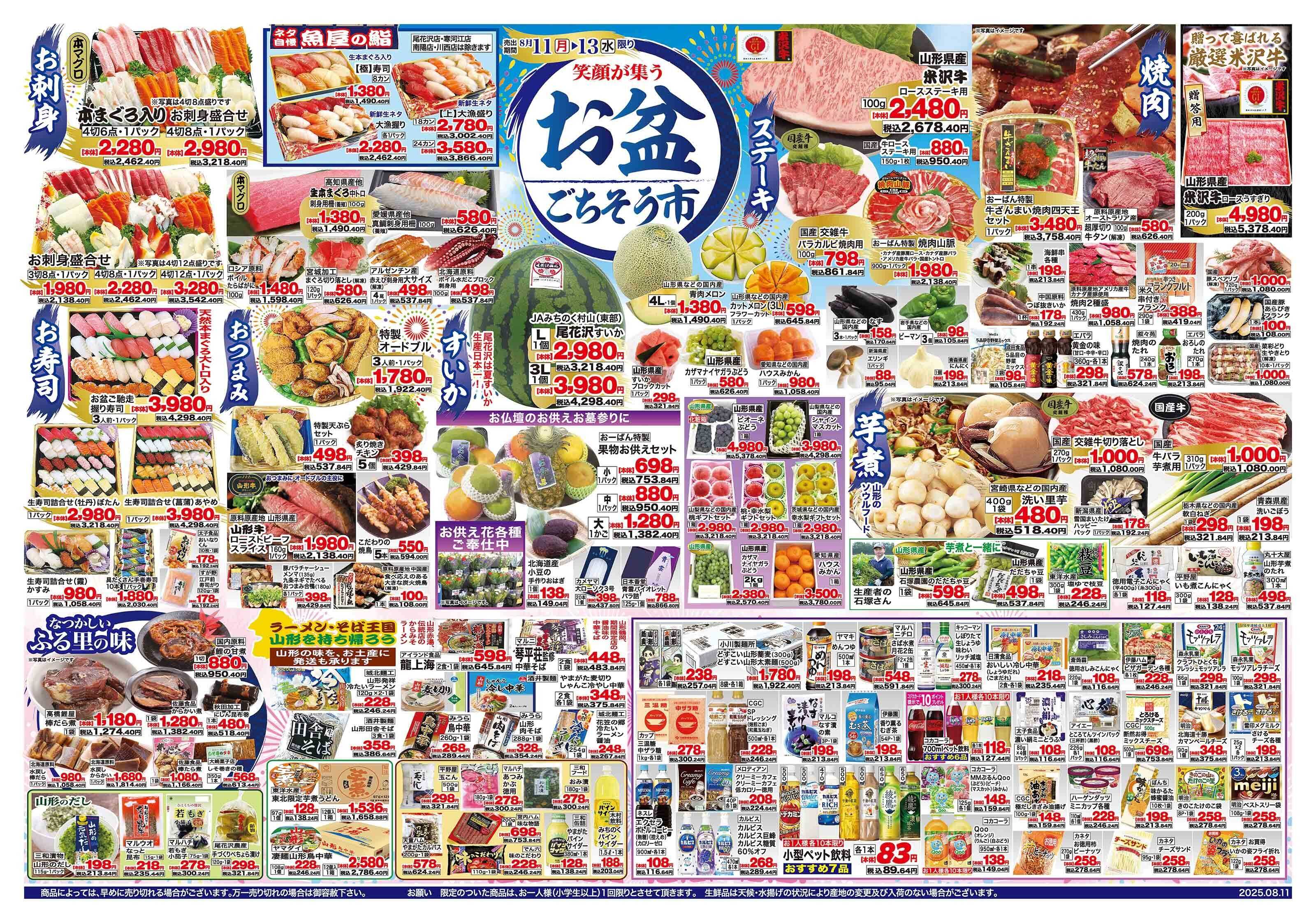 おーばん 笑顔が集う　お盆ごちそう市