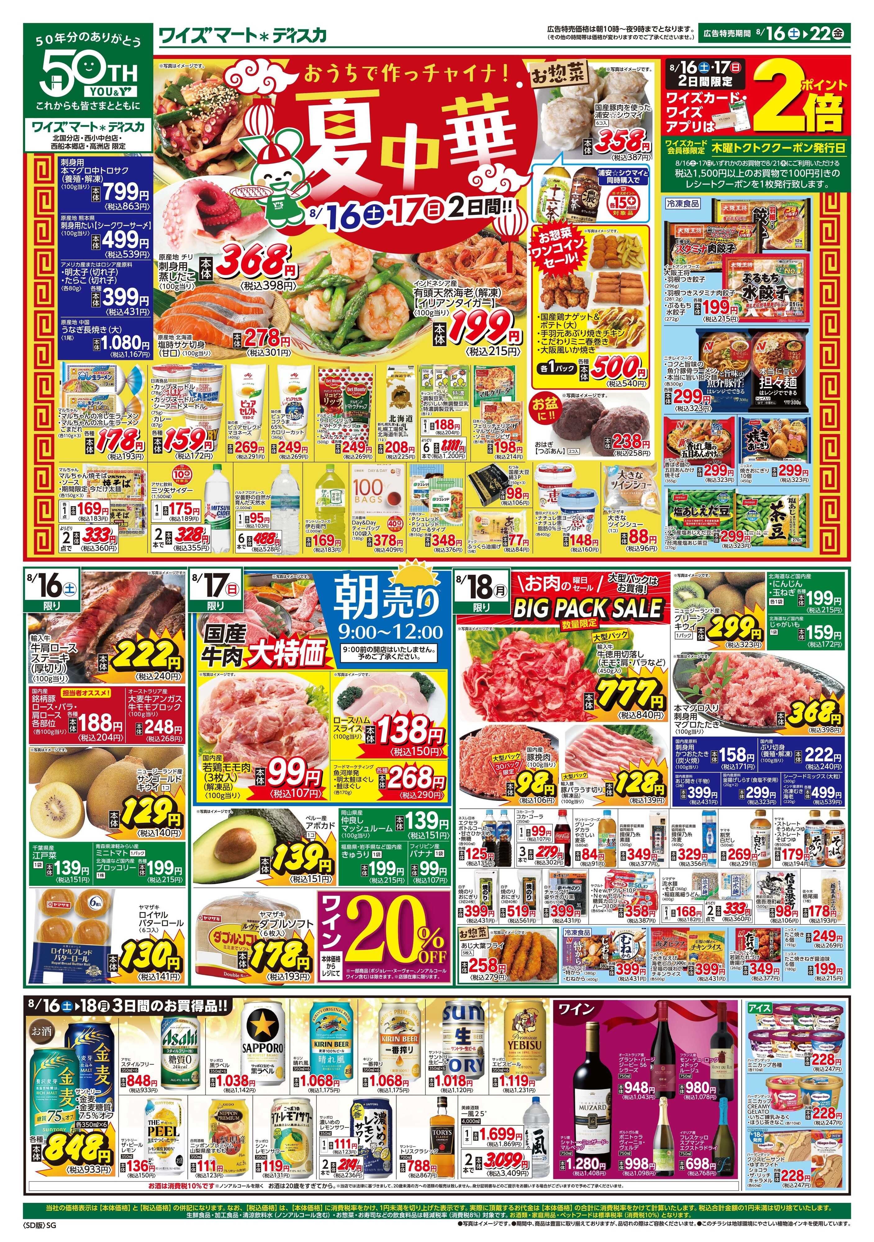 ワイズマートディスカ 