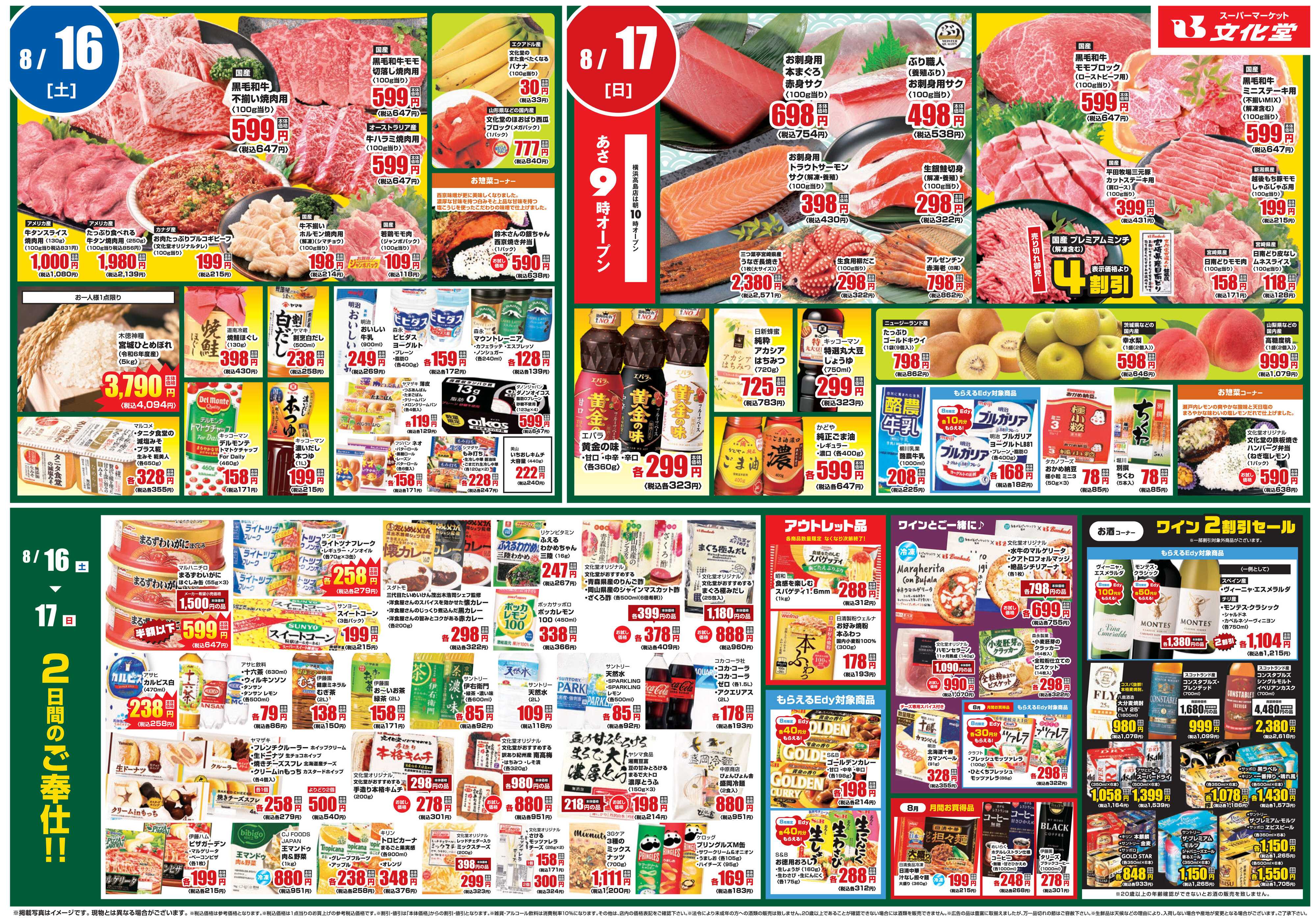 文化堂 今週のお買い得商品！