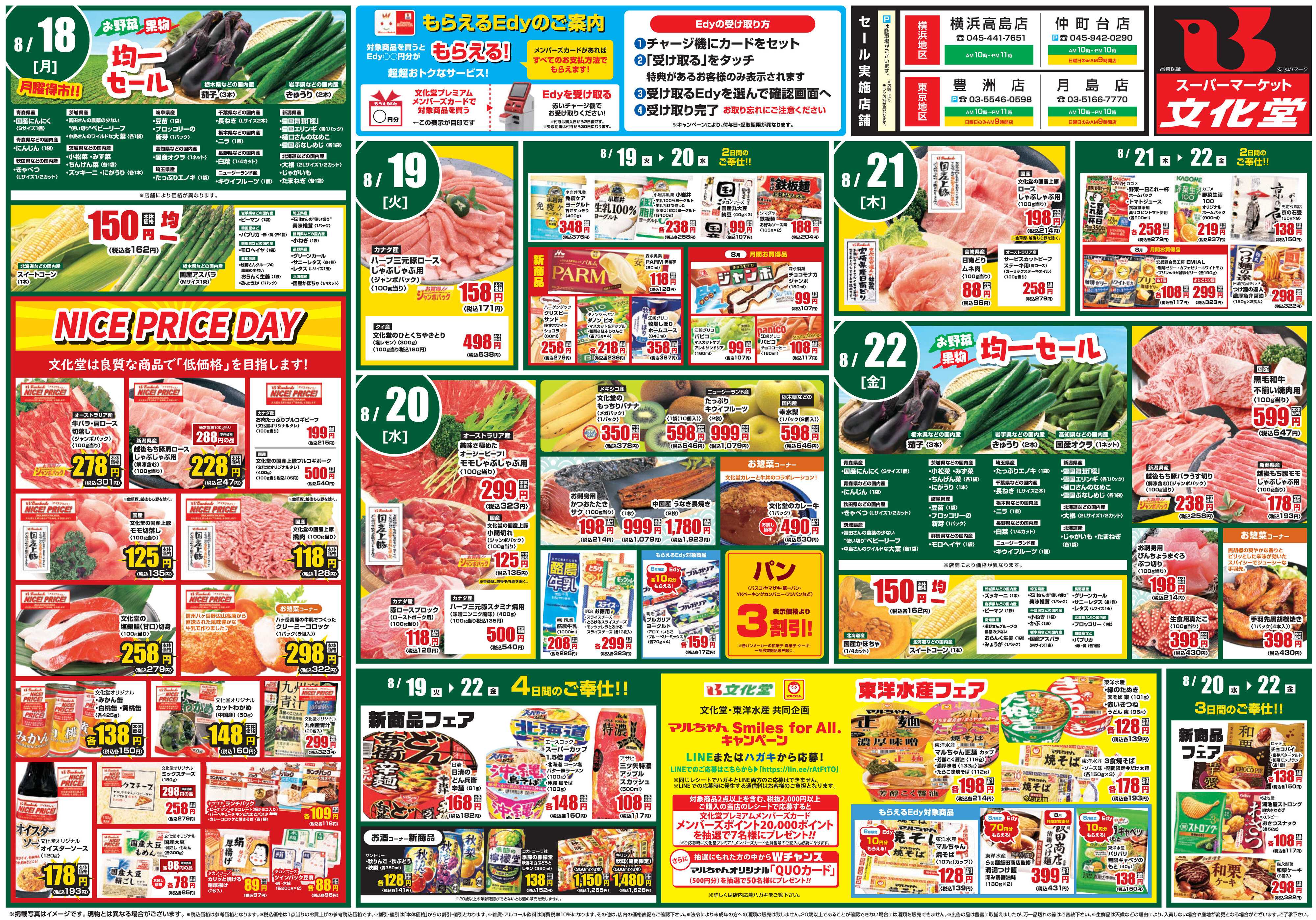 文化堂 今週のお買い得商品！