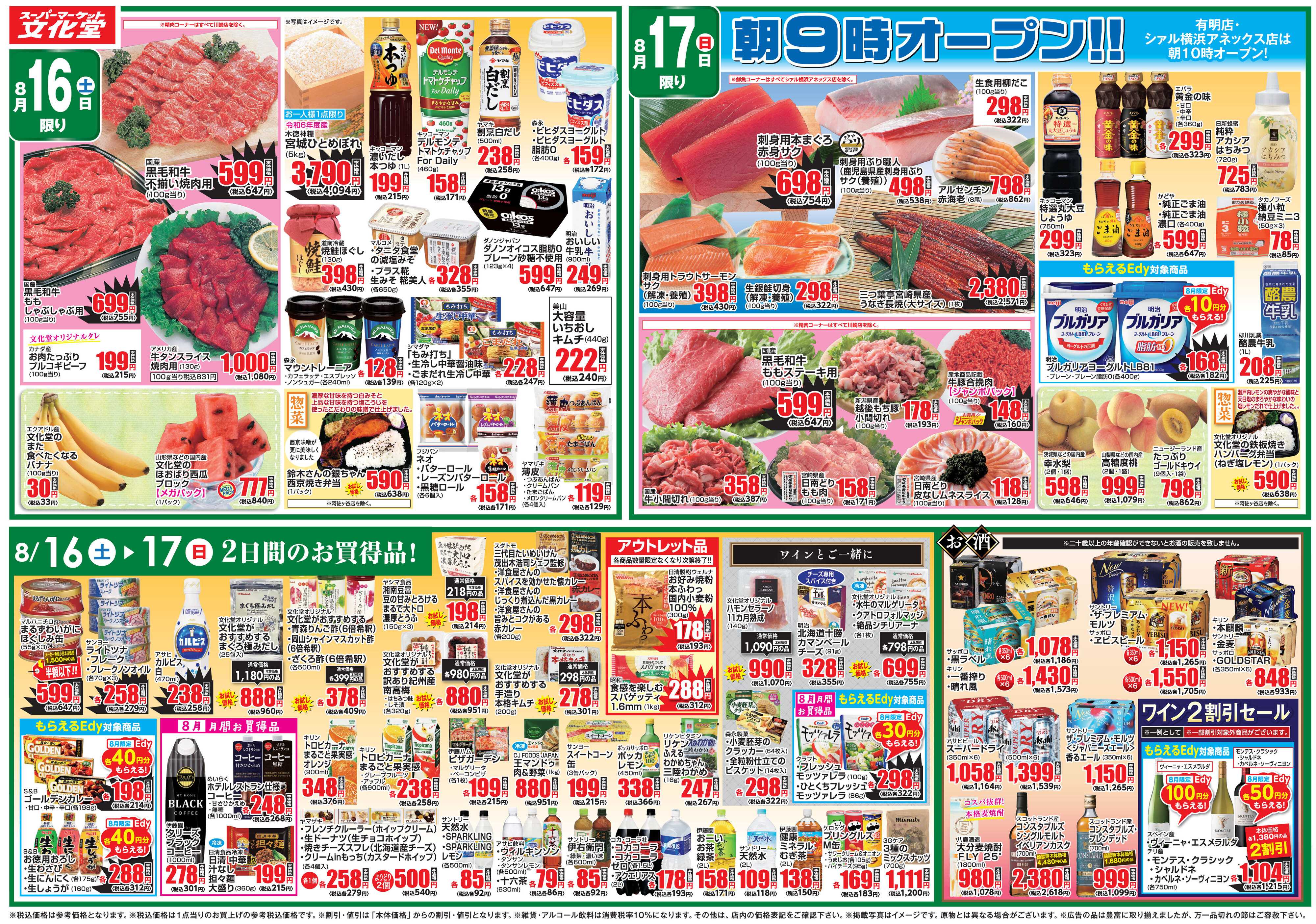 文化堂 今週のお買い得商品