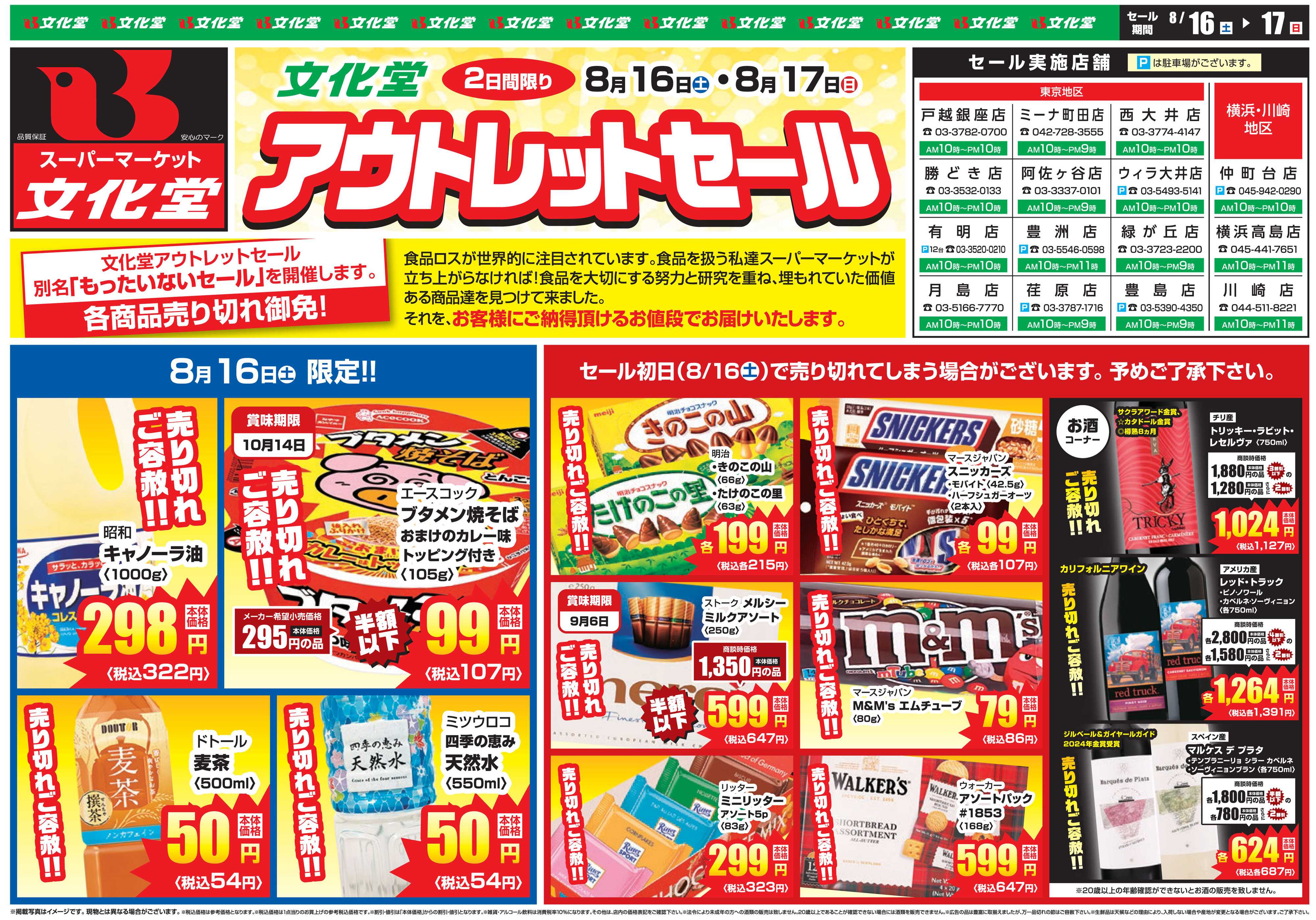 文化堂 アウトレットセール！