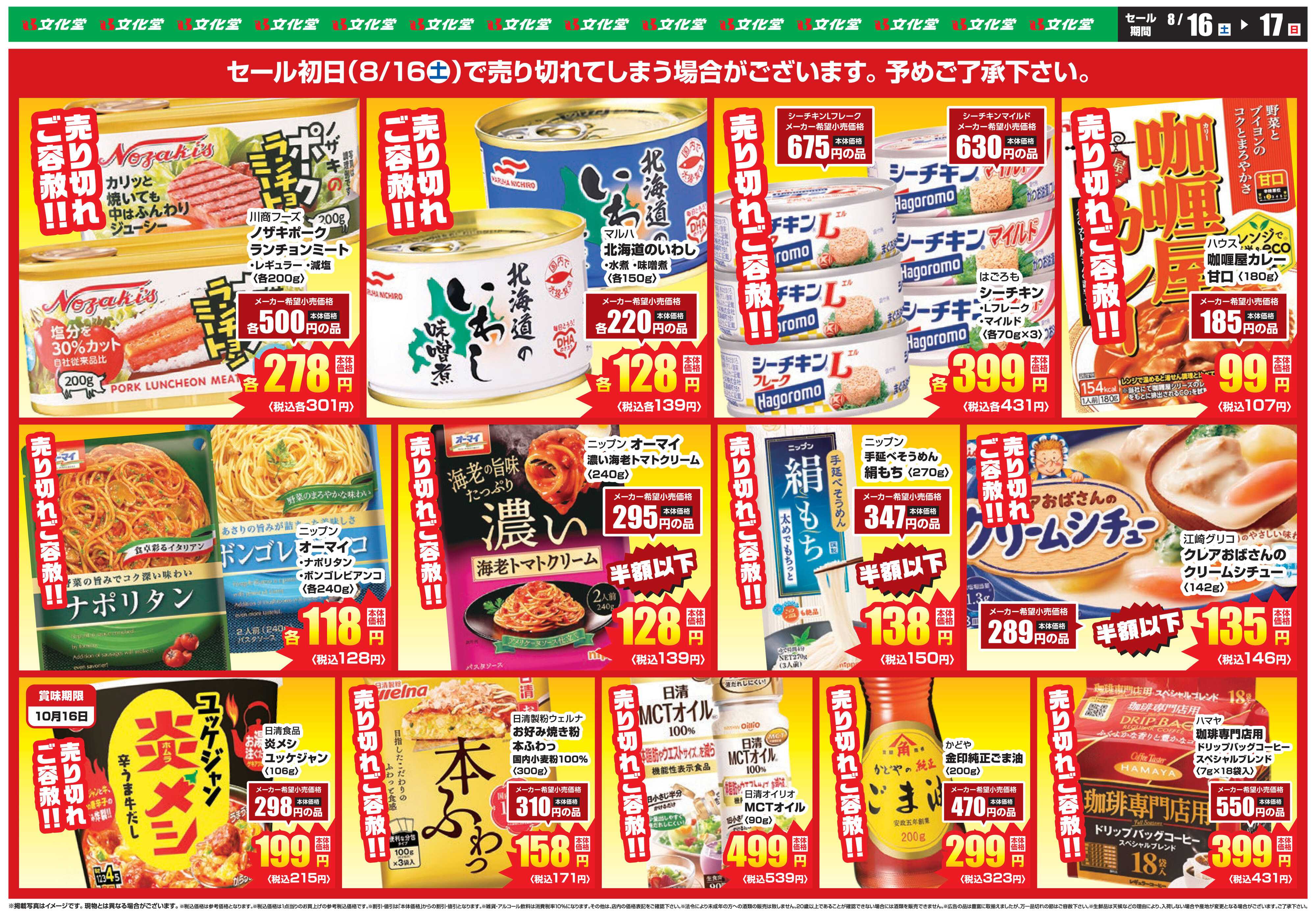 文化堂 アウトレットセール！