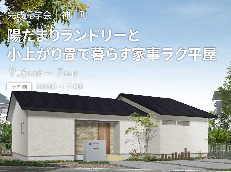 ラヴィング 【埼玉県神川町】夏の一斉見学会！　オーナーさま宅を特別公開！【アルネットホーム・ラヴィング】