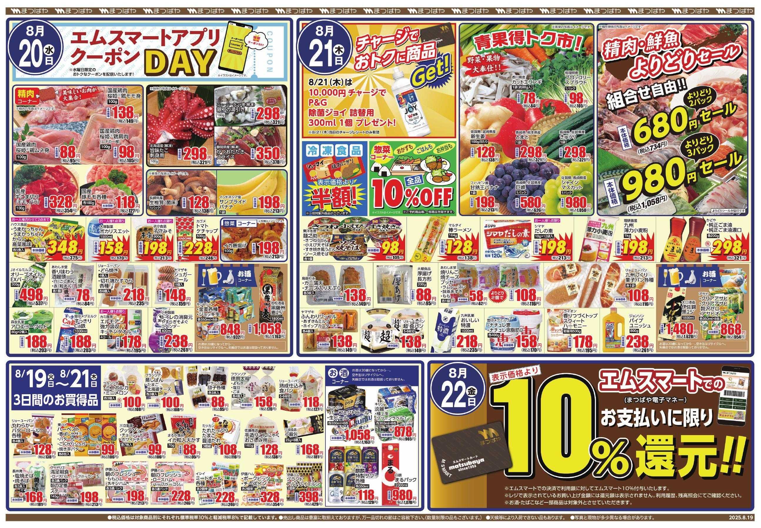 まつばや 火曜99祭　本日はお肉の日