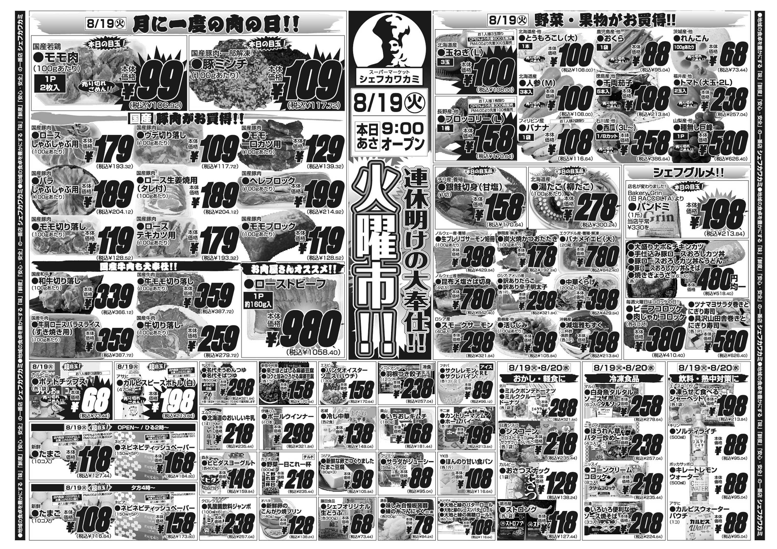 シェフカワカミ 火曜市！