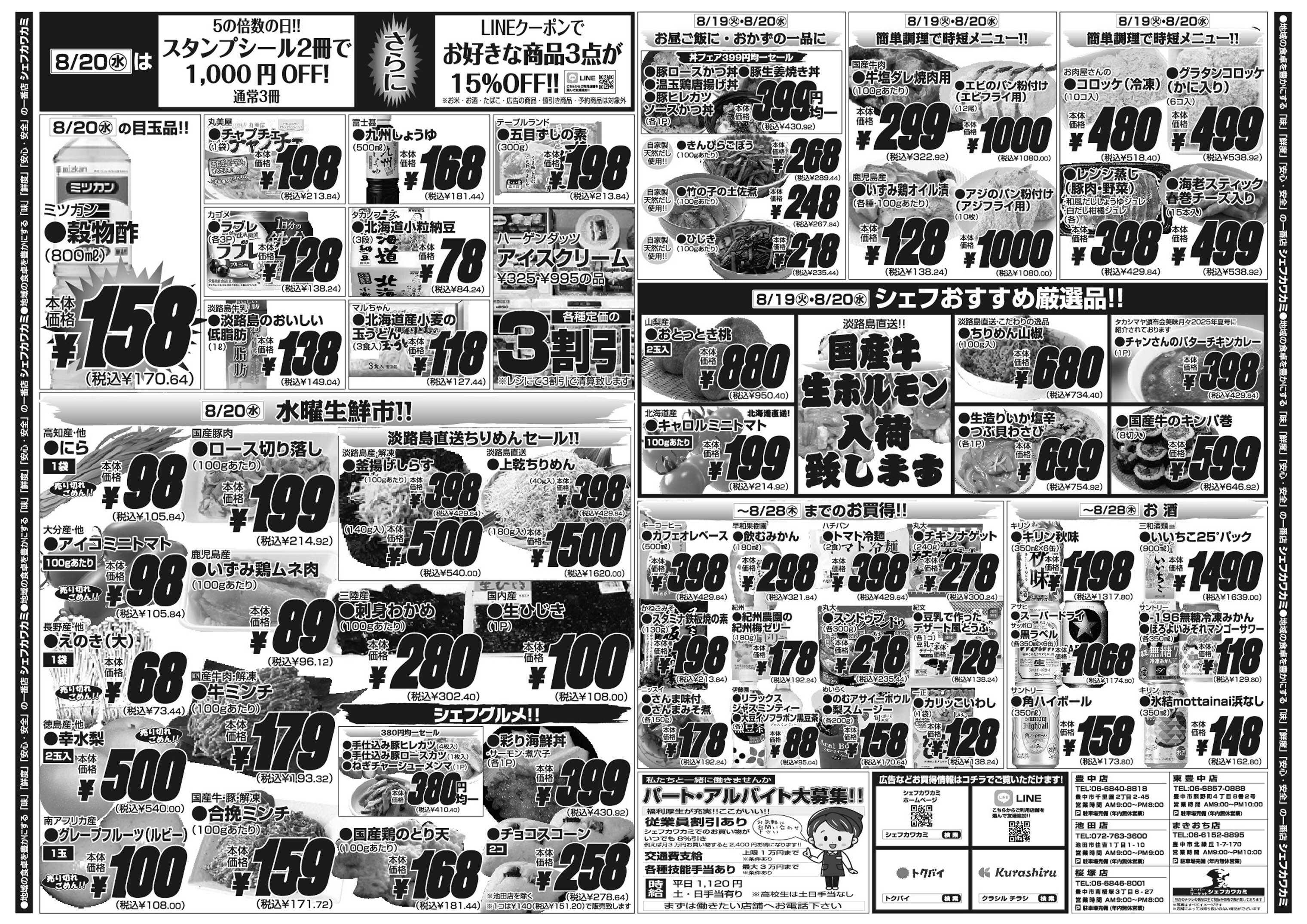 シェフカワカミ 火曜市！