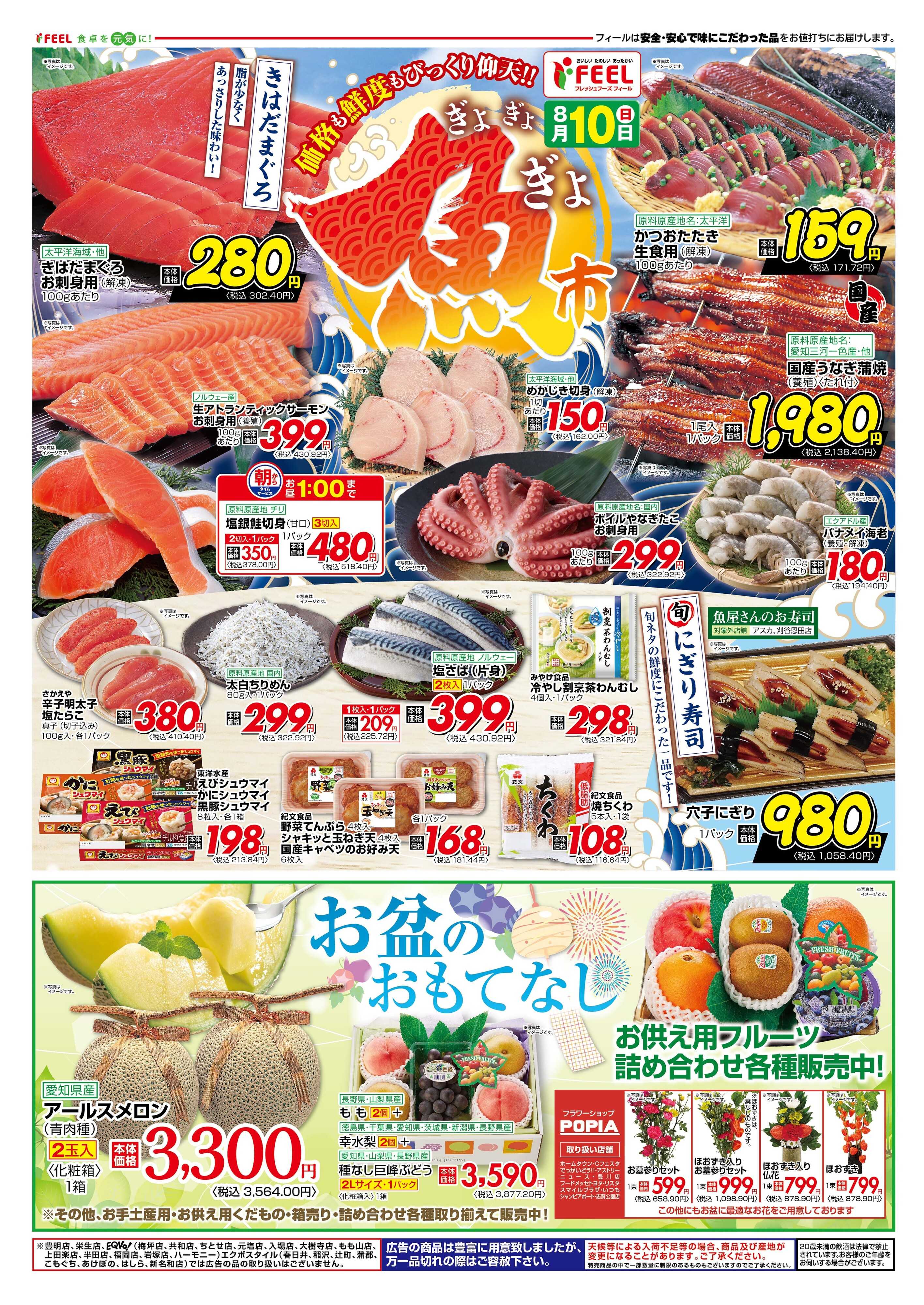 フィール ぎょぎょ魚市