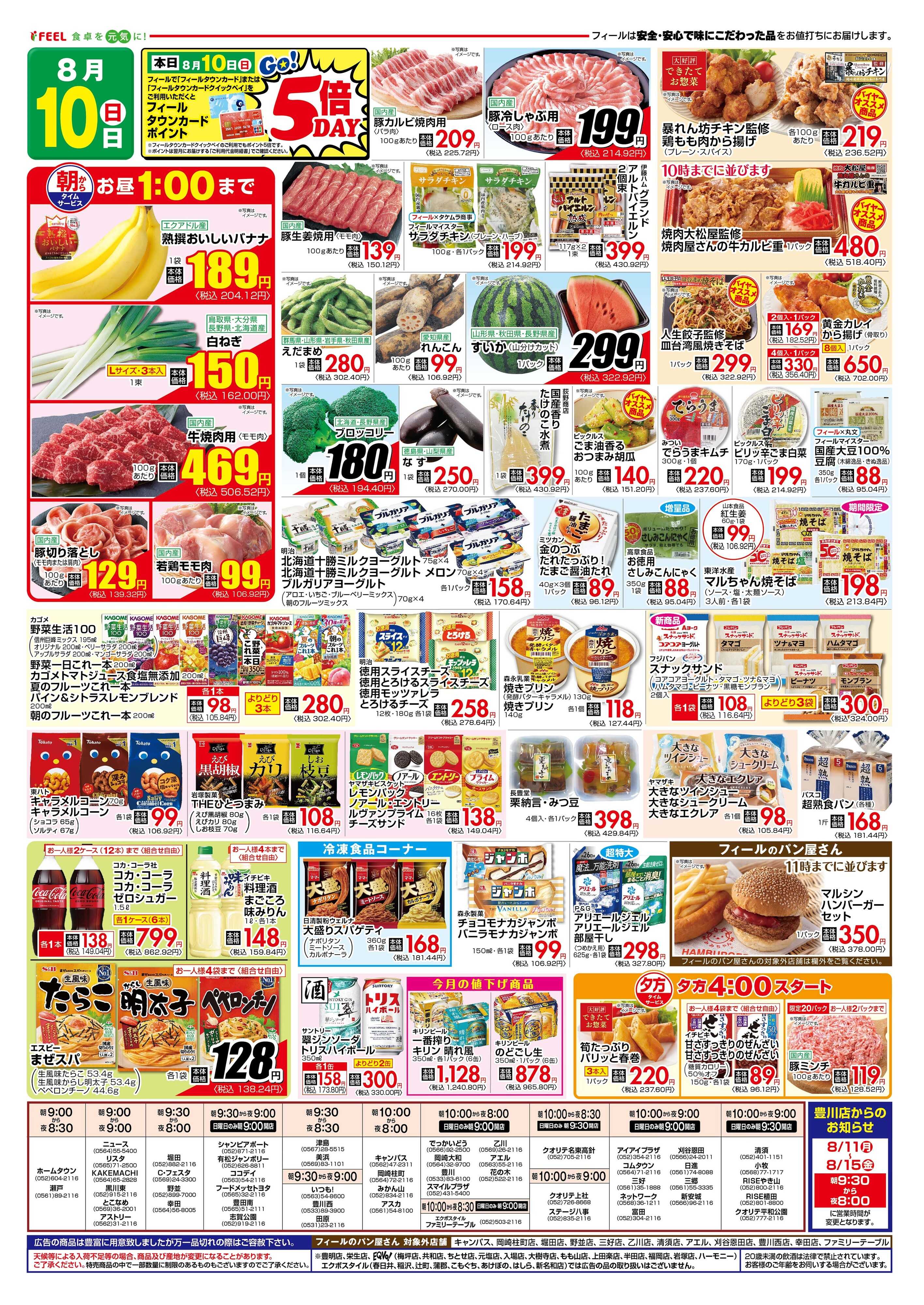 フィール ぎょぎょ魚市