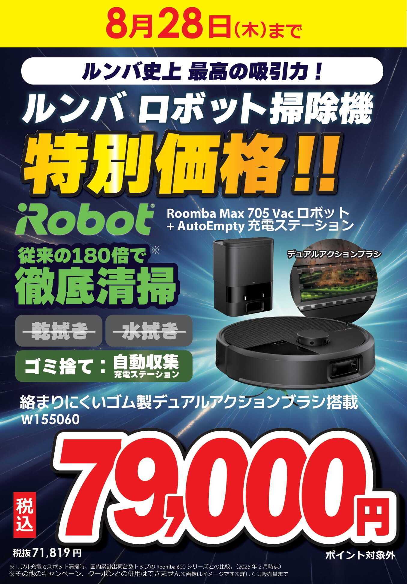 コジマ×ビックカメラ ルンバ ロボット掃除機 特別価格