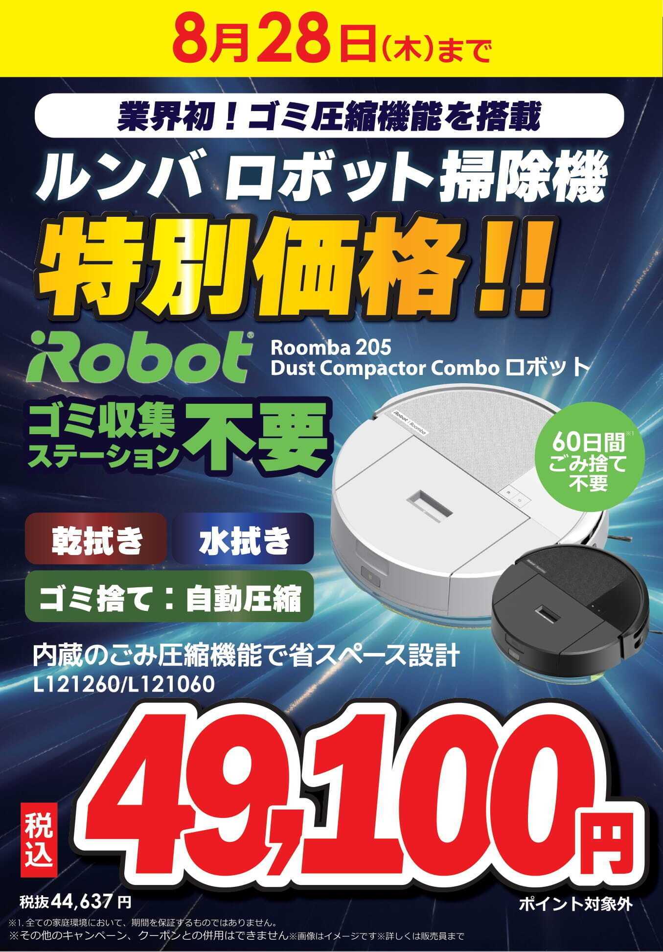 コジマ×ビックカメラ ルンバ ロボット掃除機 特別価格