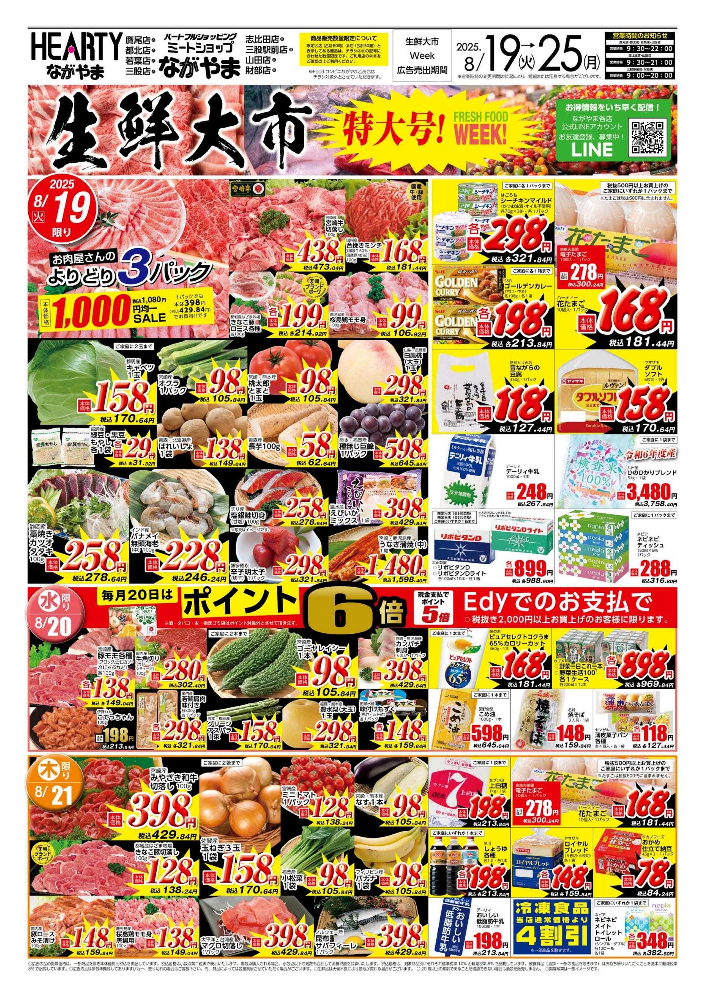 ハーティーながやま 生鮮大市