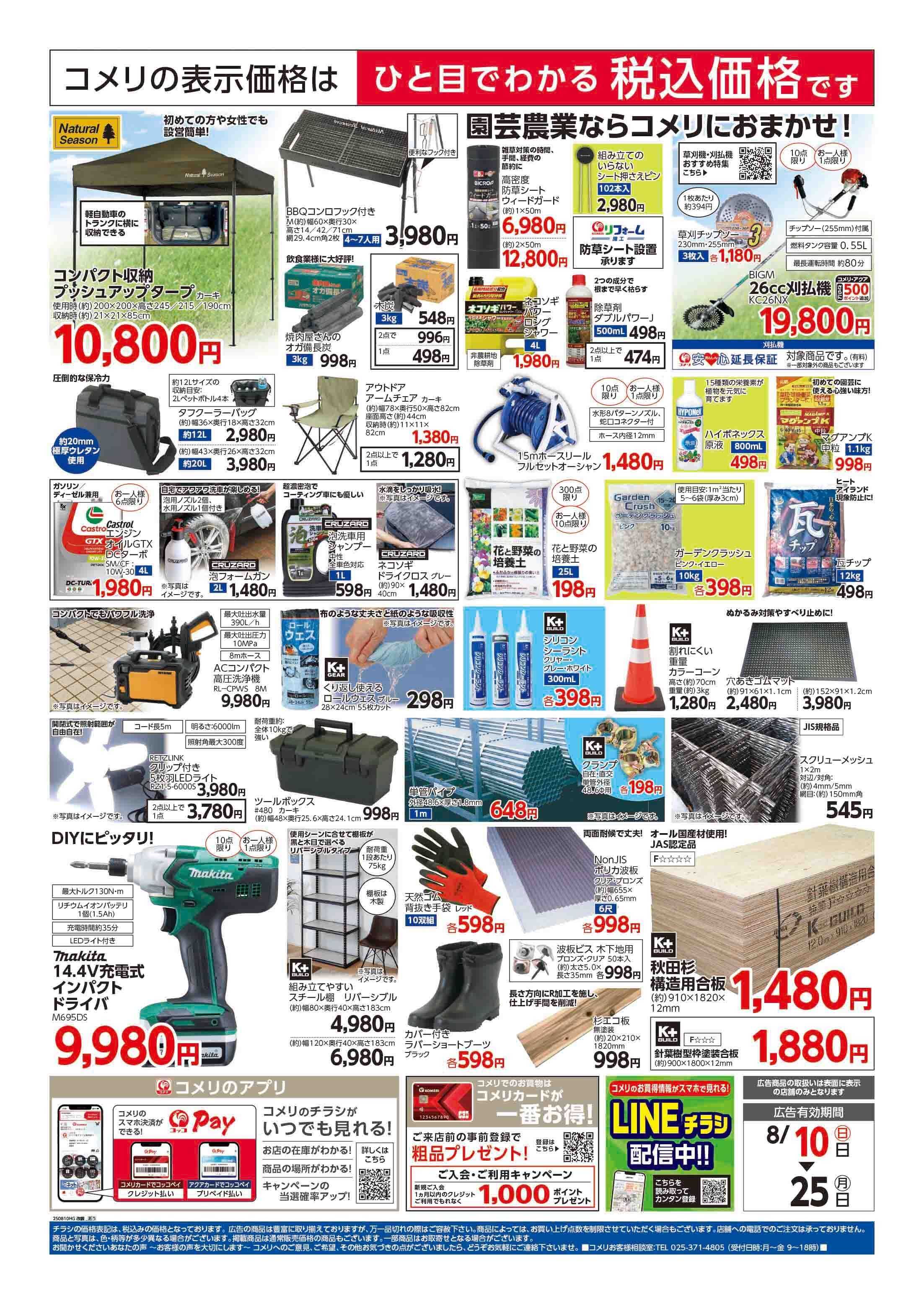 コメリハード＆グリーン コメリ矢祭店　改装リフレッシュオープン