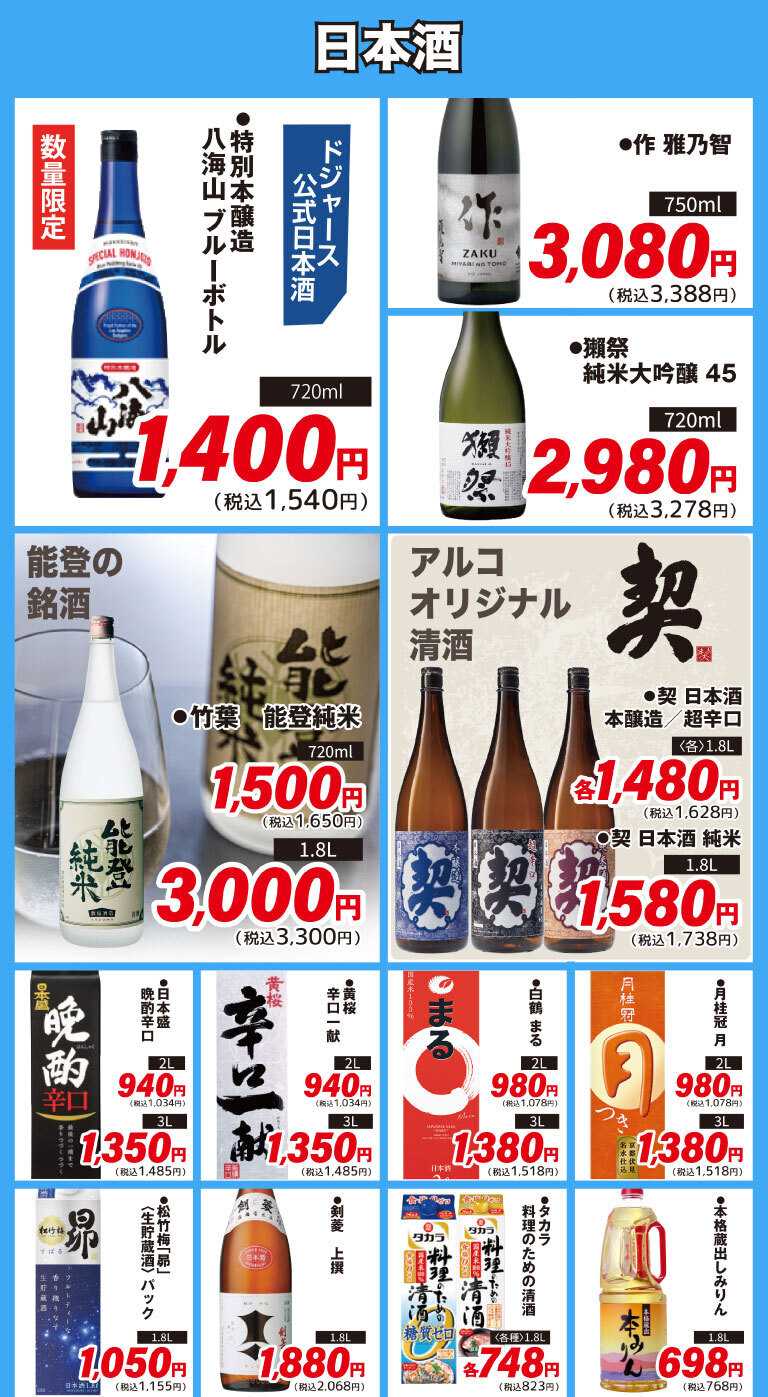 酒アルコ セール開催！8/13～17まで