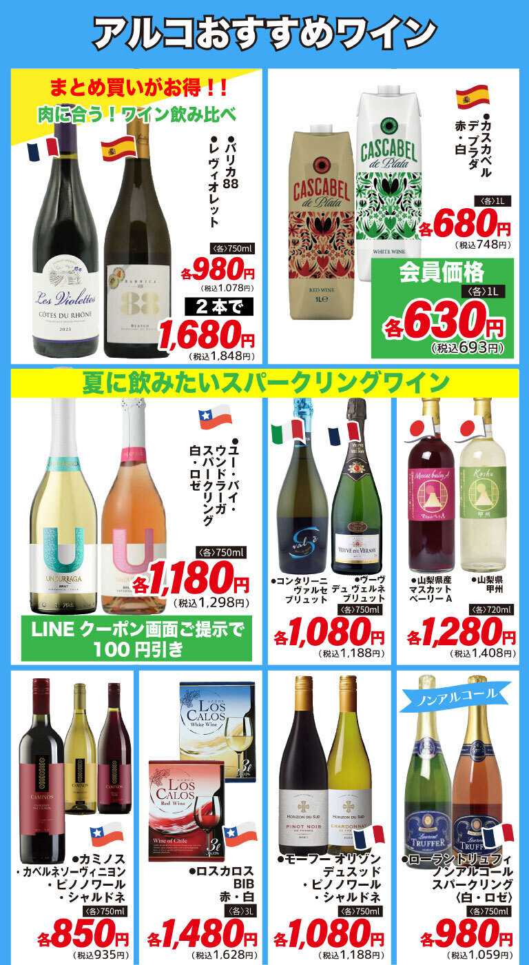 酒アルコ セール開催！8/13～17まで