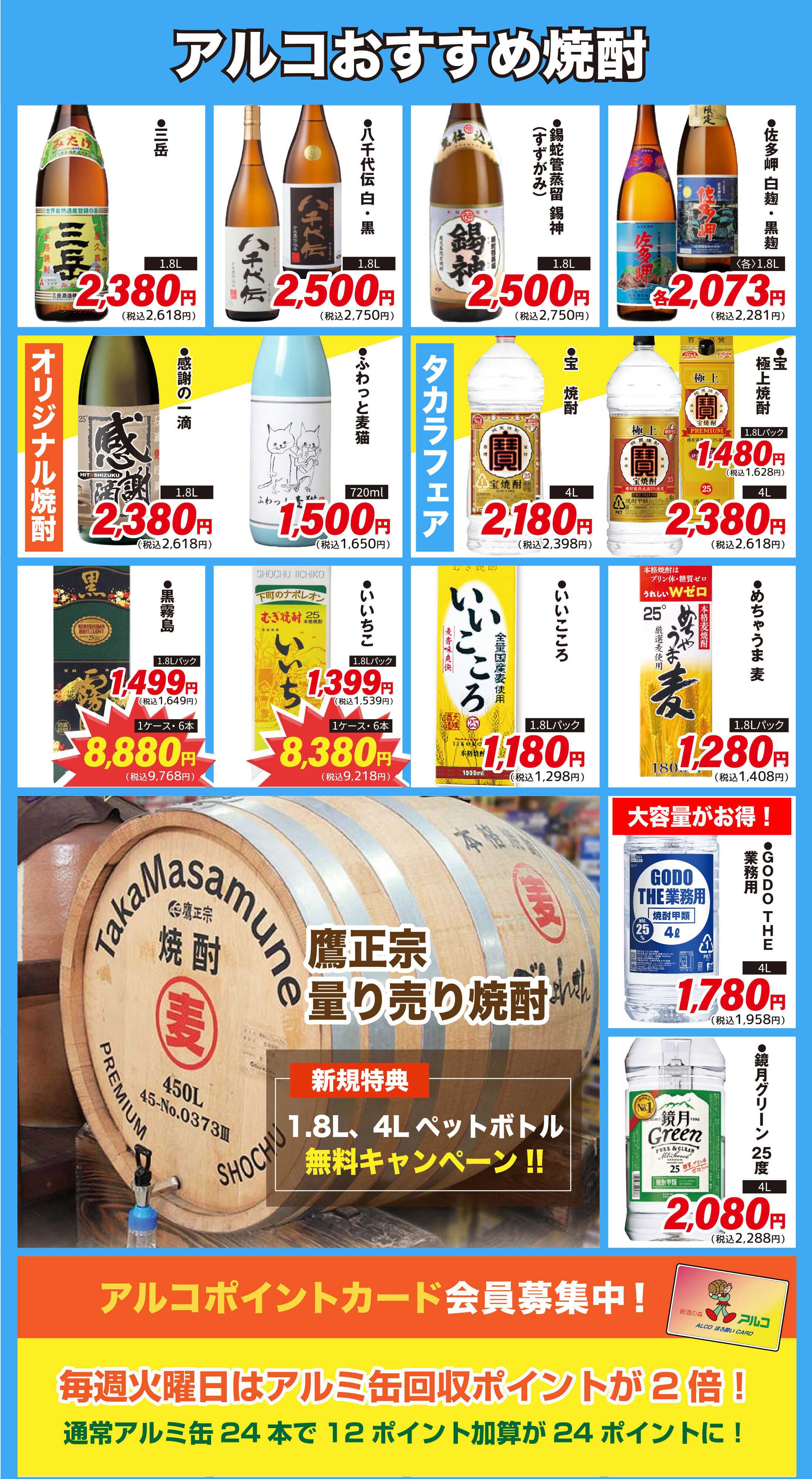 酒アルコ セール開催！8/13～17まで