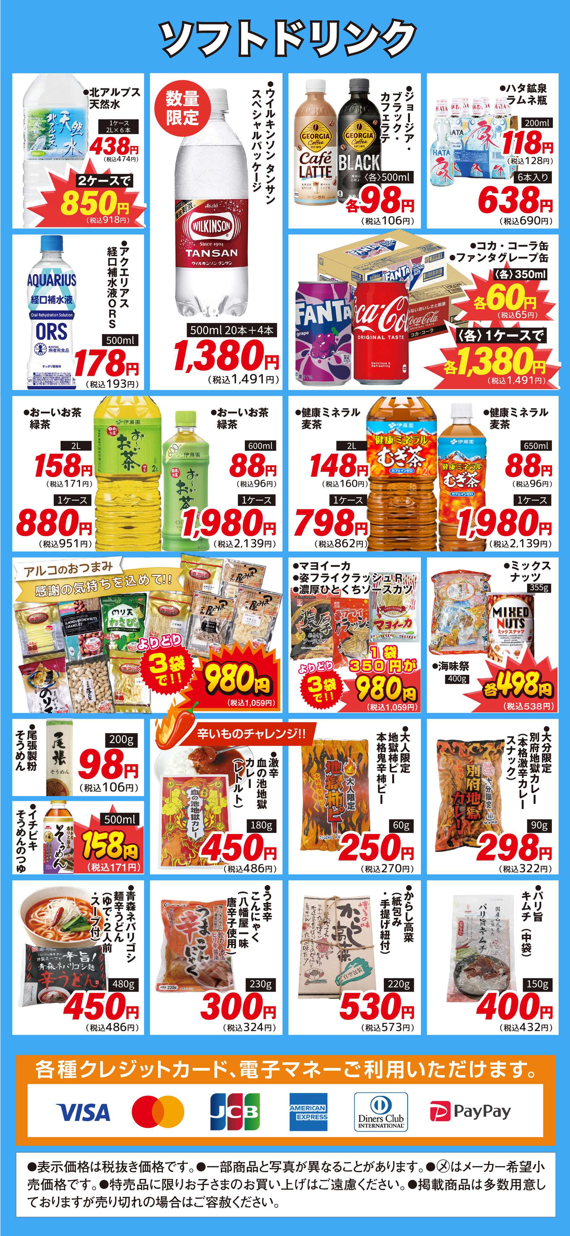 酒アルコ セール開催！8/13～17まで
