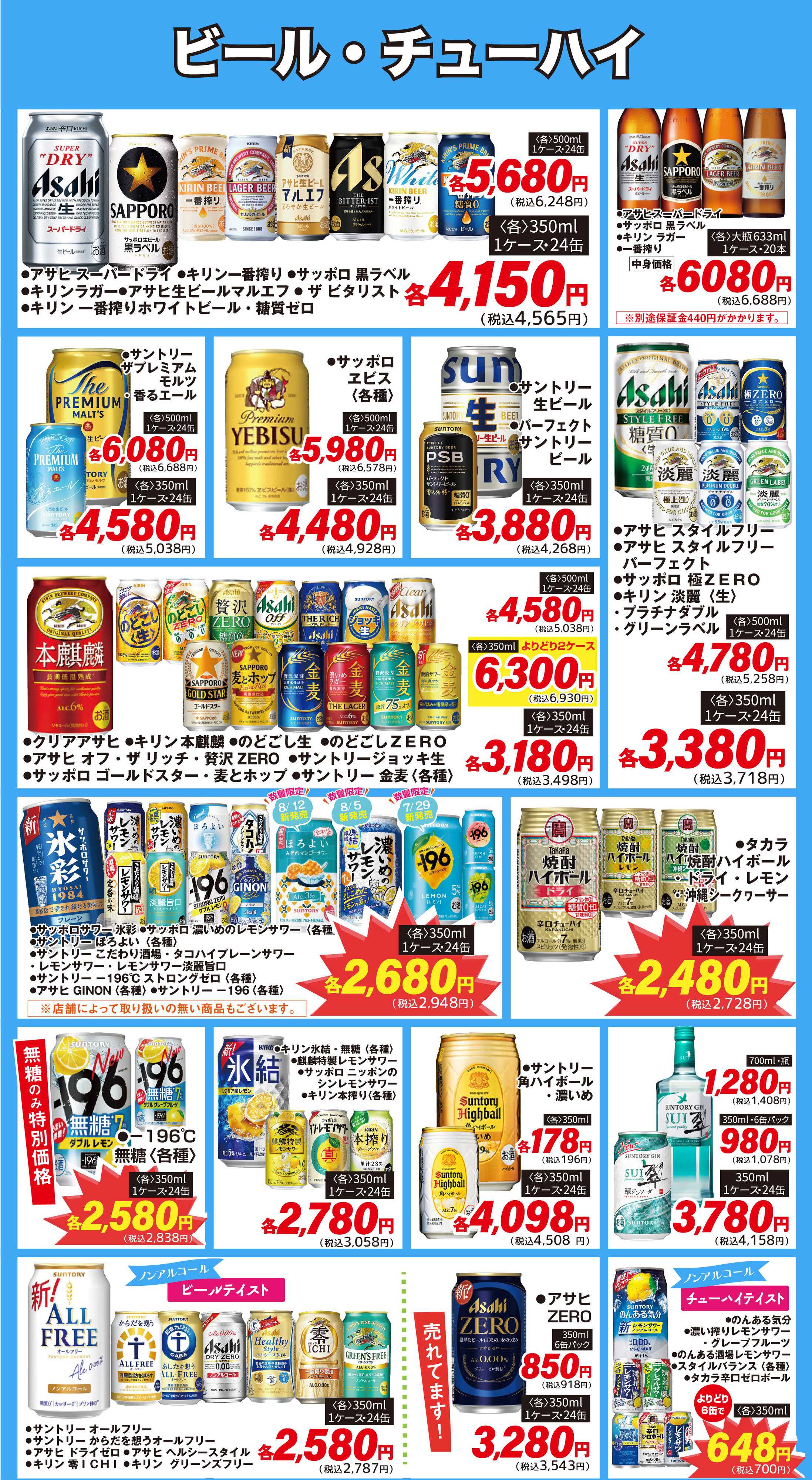 酒アルコ セール開催！8/13～17まで