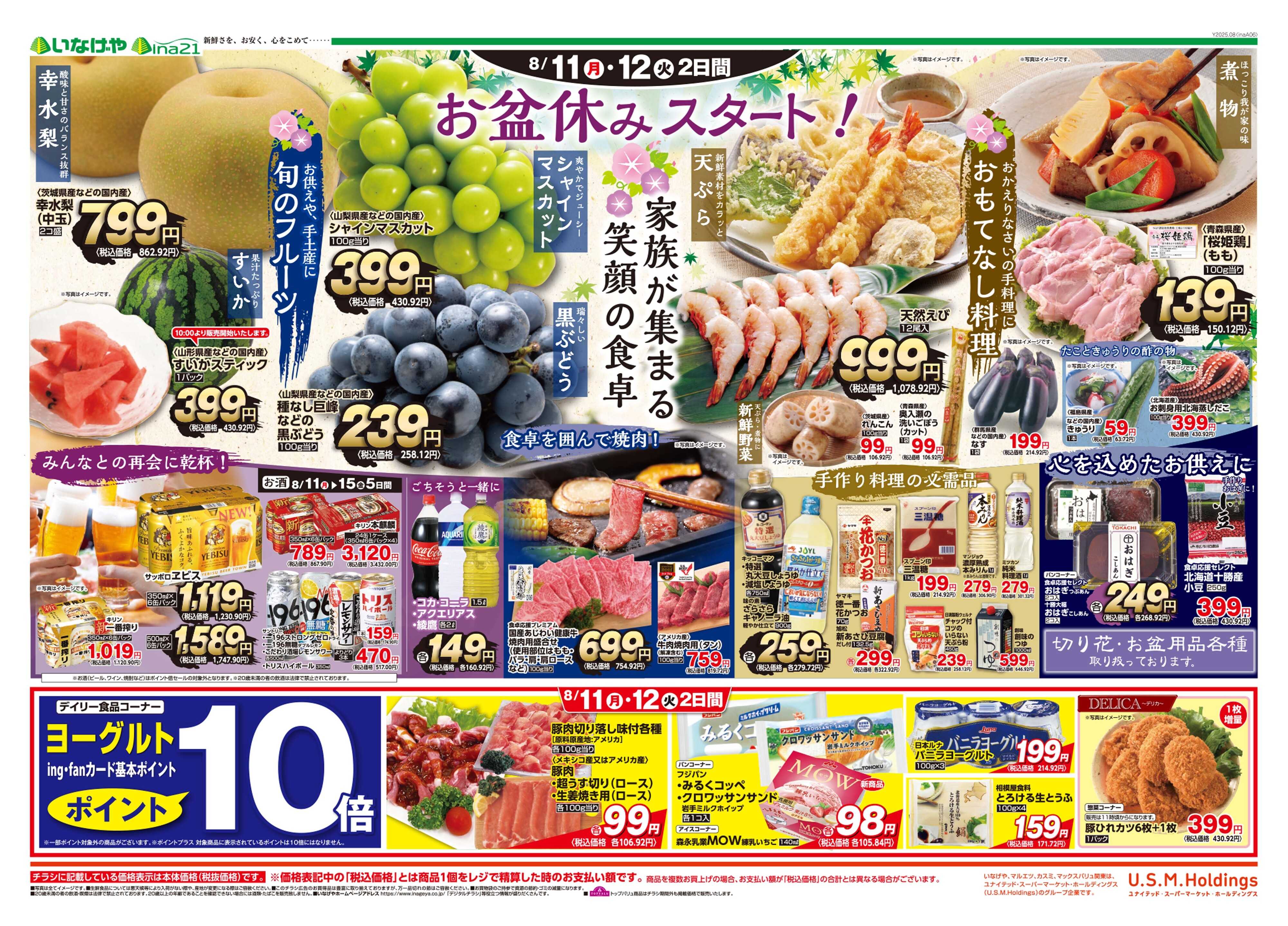 いなげや 