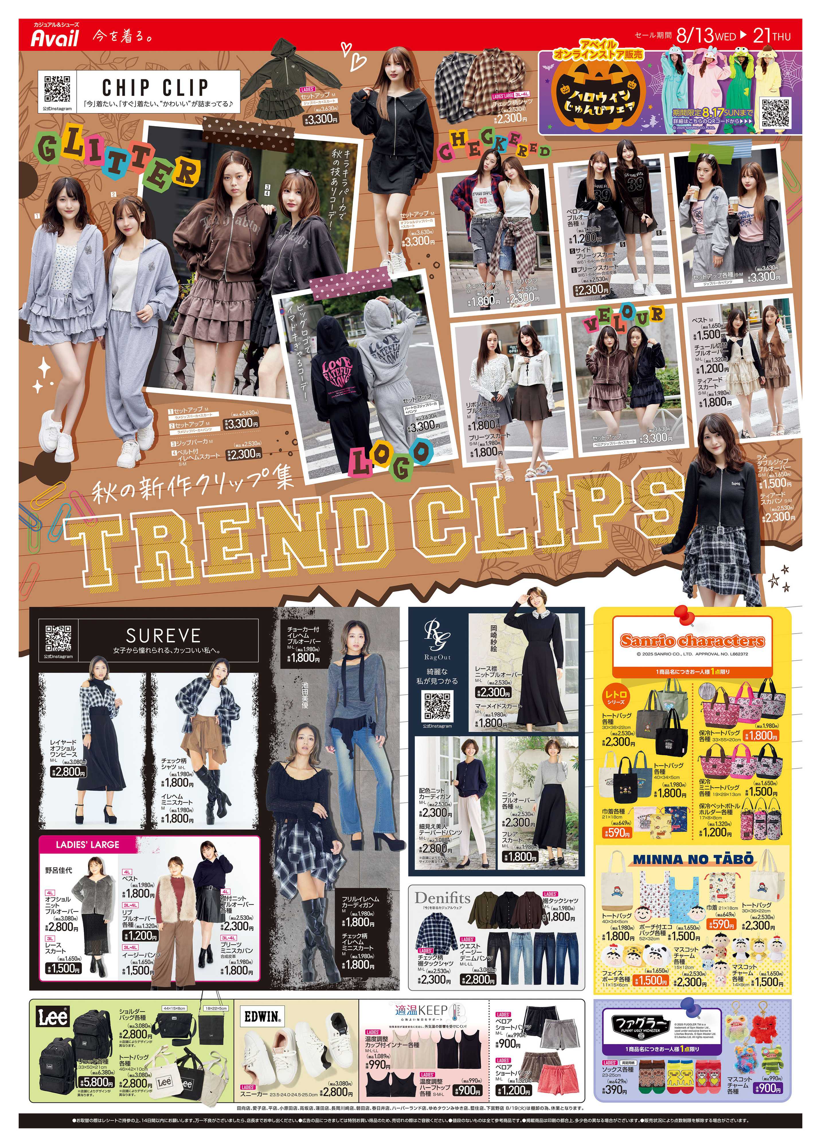 アベイル TREND  CLIPS!－秋の新作クリップ集－