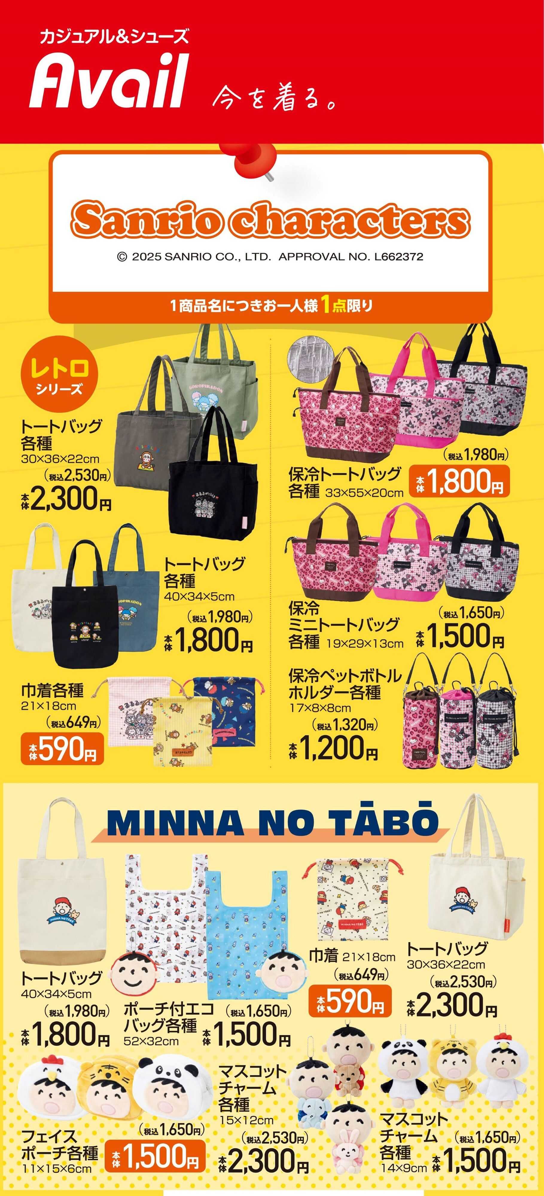 アベイル Sanrio characters　おすすめアイテム!