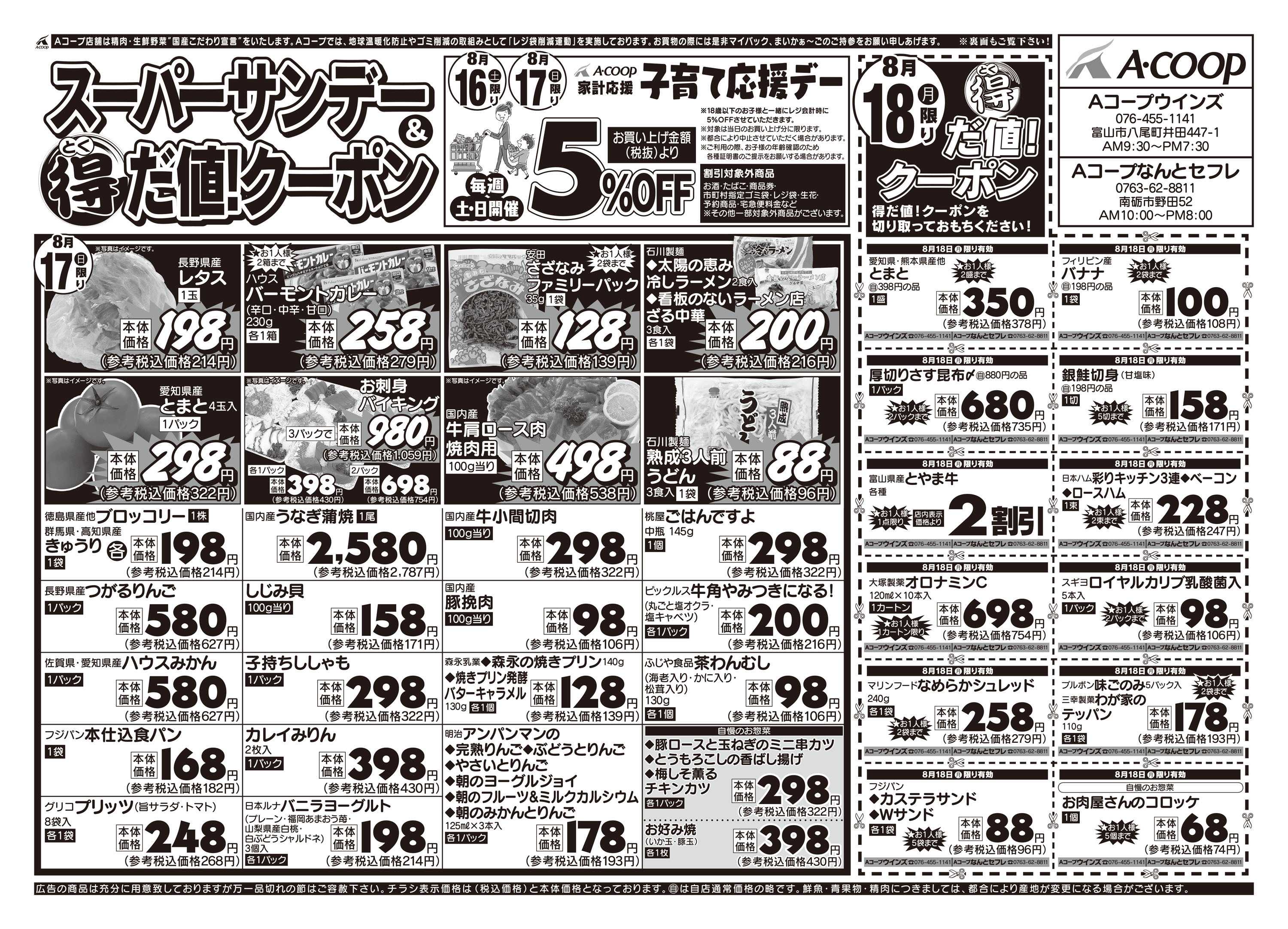 Aコープ 