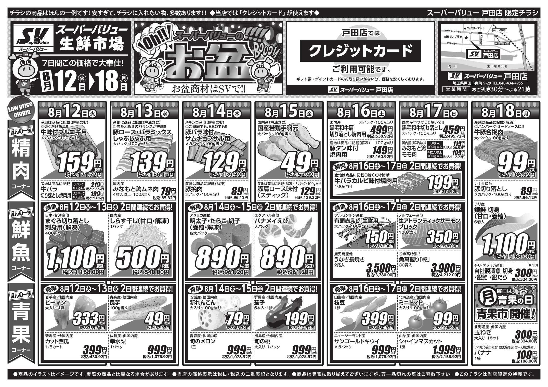 スーパーバリュー スーパーバリューのお盆