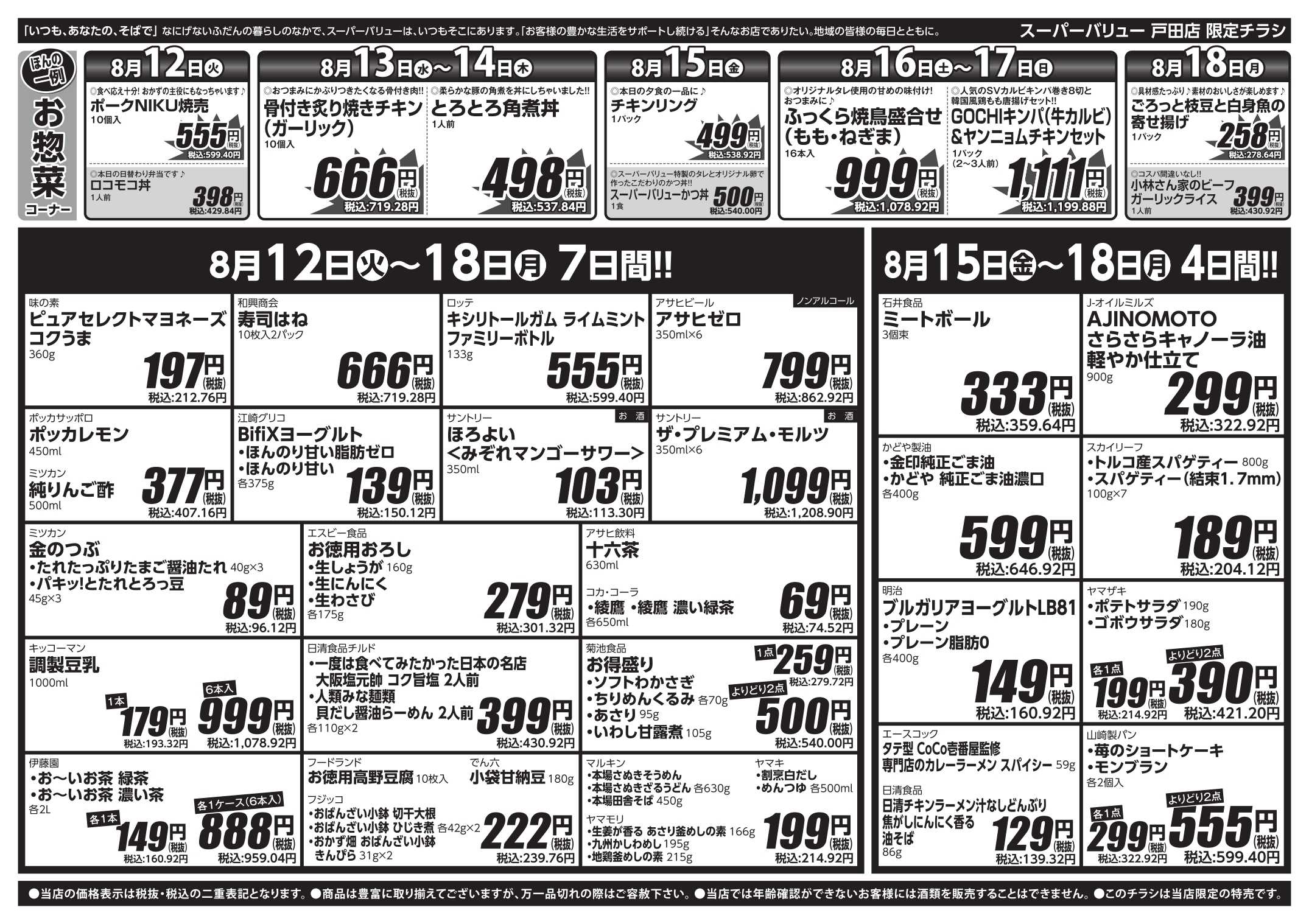 スーパーバリュー スーパーバリューのお盆