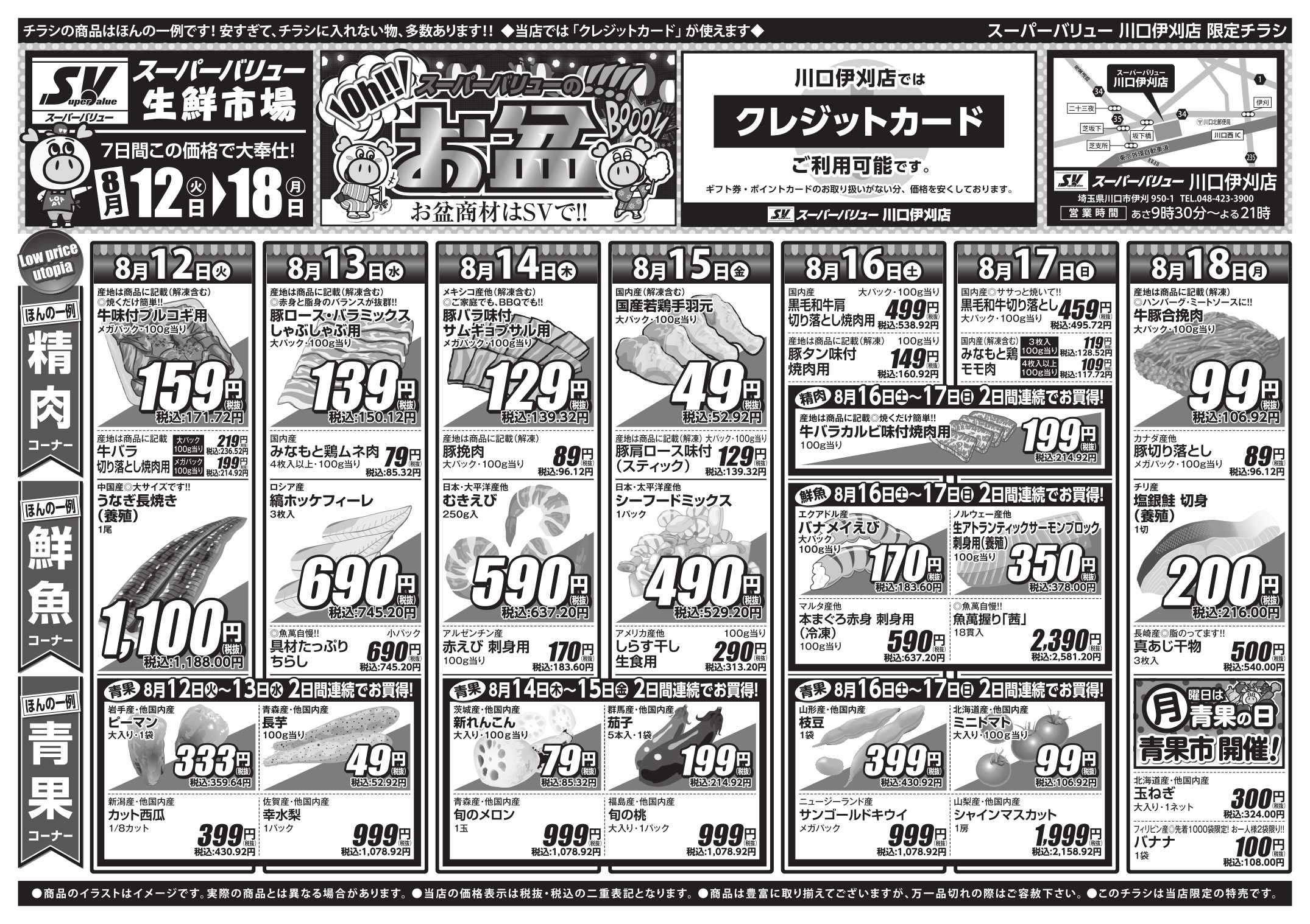 スーパーバリュー スーパーバリューのお盆