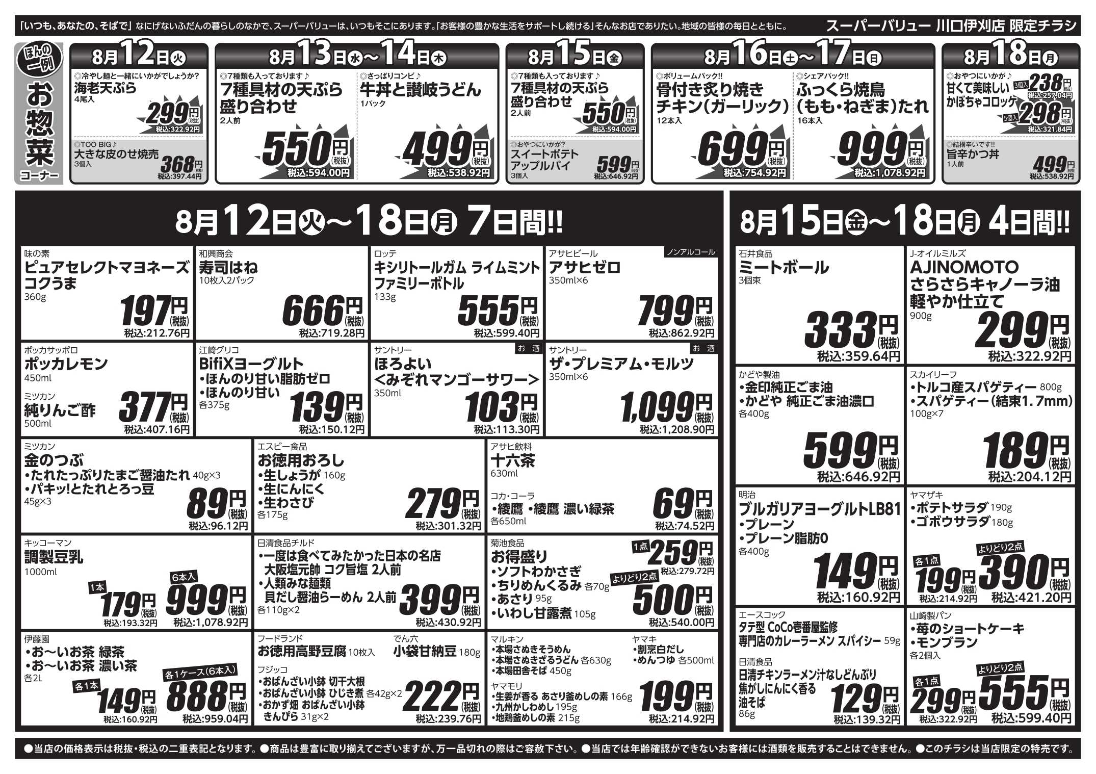 スーパーバリュー スーパーバリューのお盆