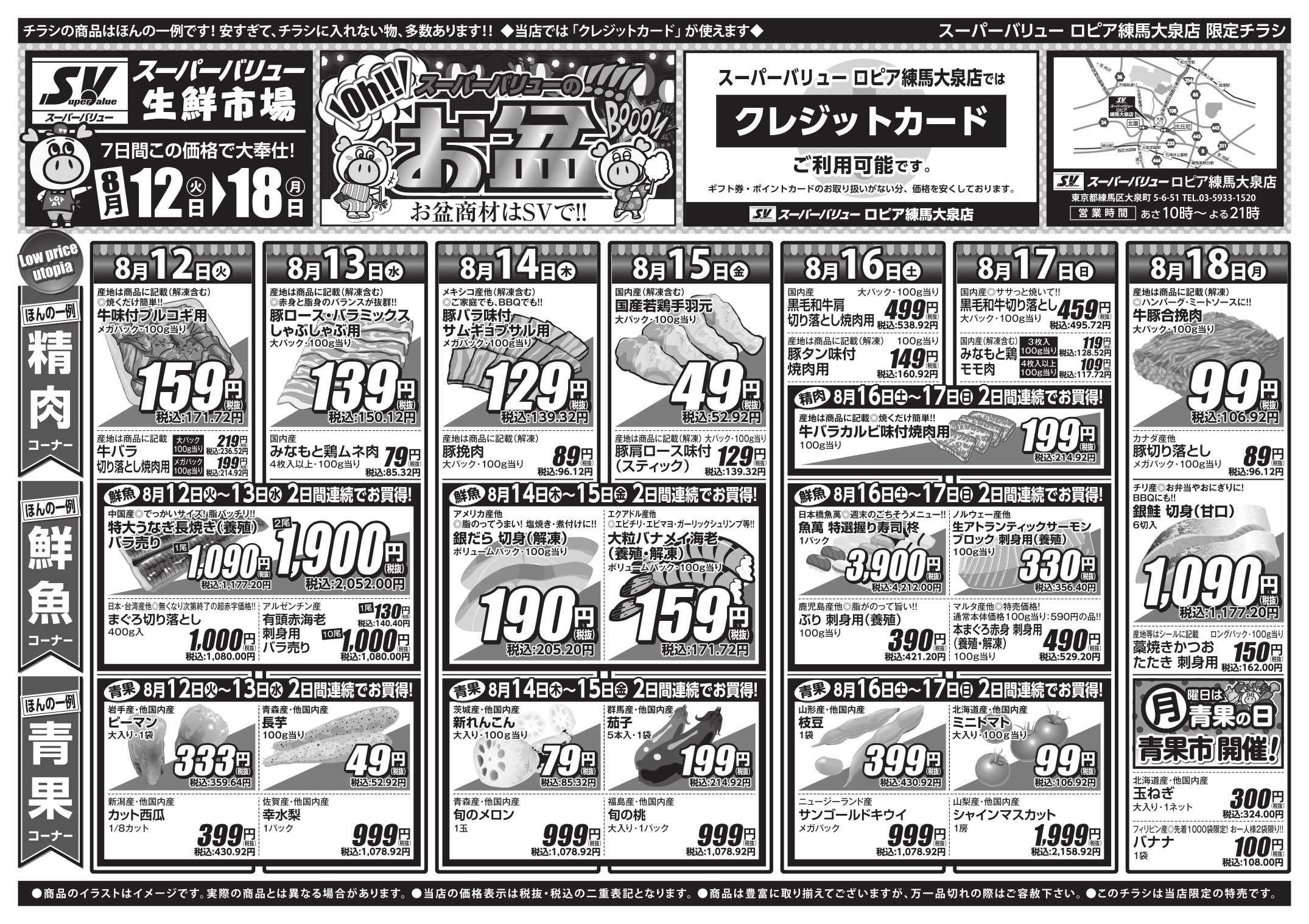 スーパーバリュー スーパーバリューのお盆
