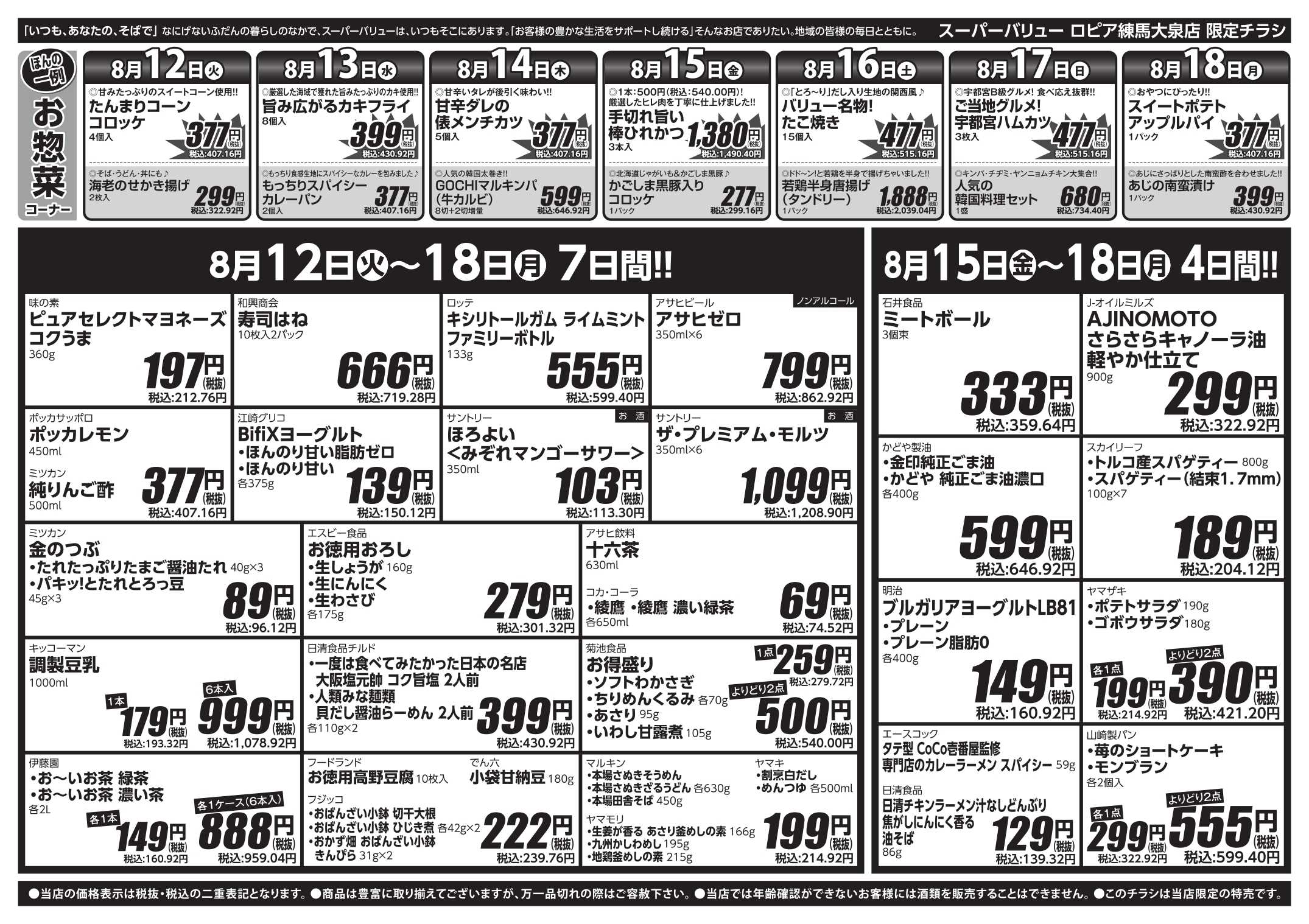 スーパーバリュー スーパーバリューのお盆