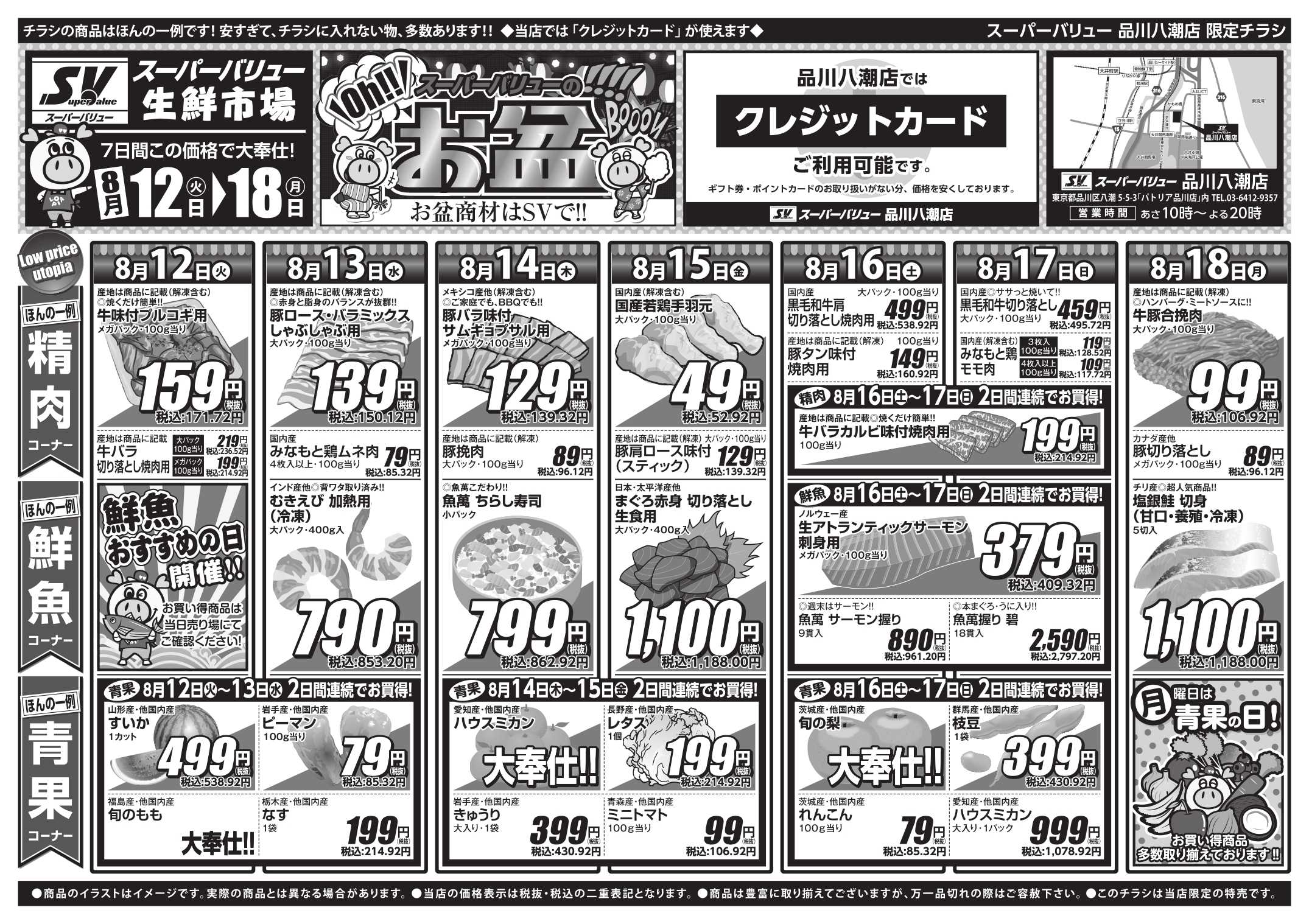 スーパーバリュー スーパーバリューのお盆