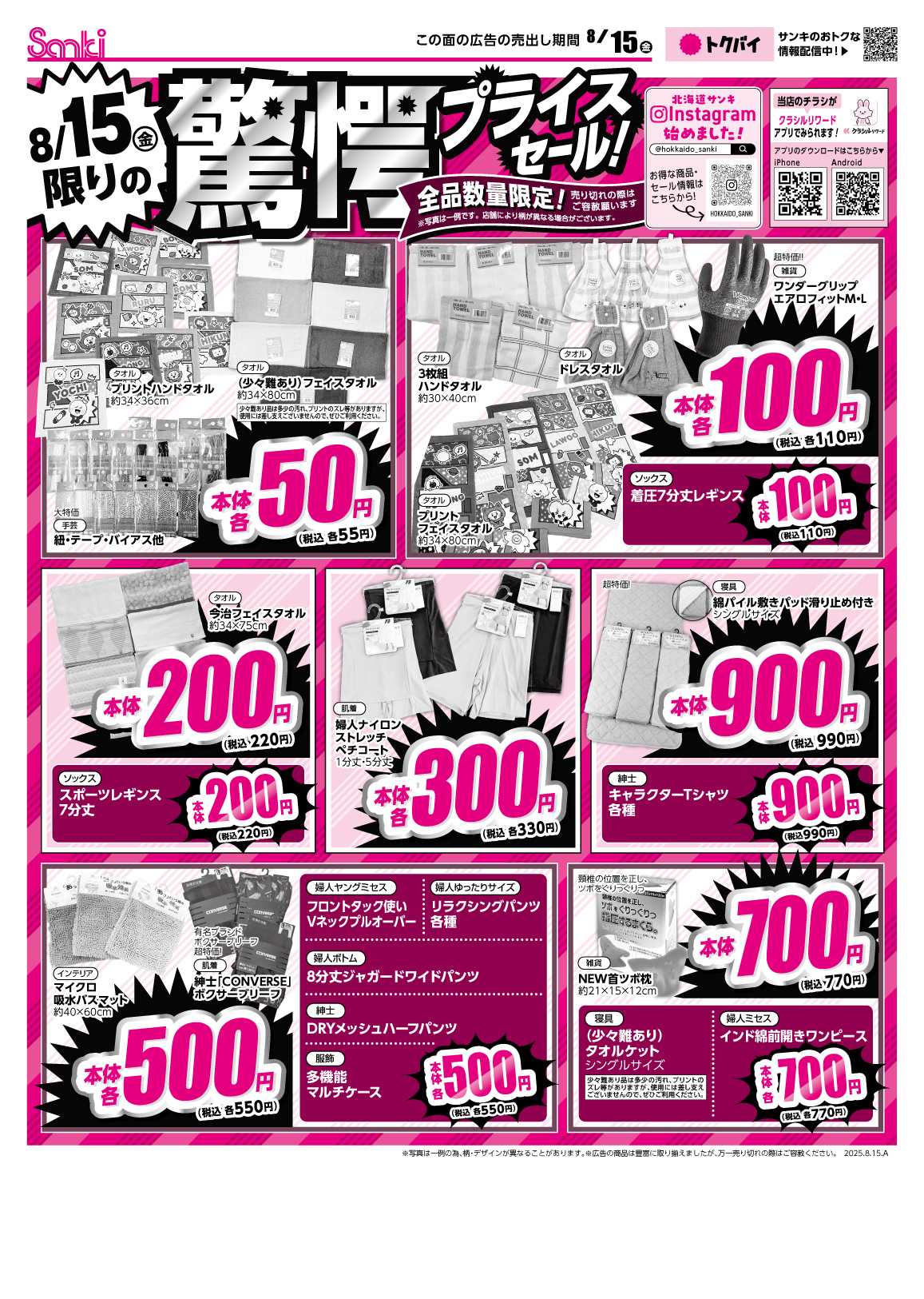 ファッション市場サンキ 全品数量限定！驚愕プライスセール＆夏物完全売り尽くし同時開催!!