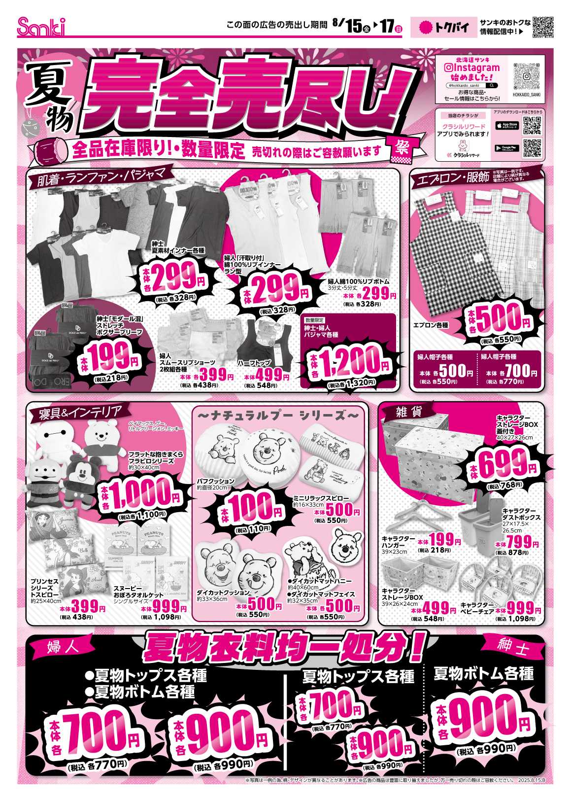 ファッション市場サンキ 全品数量限定！驚愕プライスセール＆夏物完全売り尽くし同時開催!!