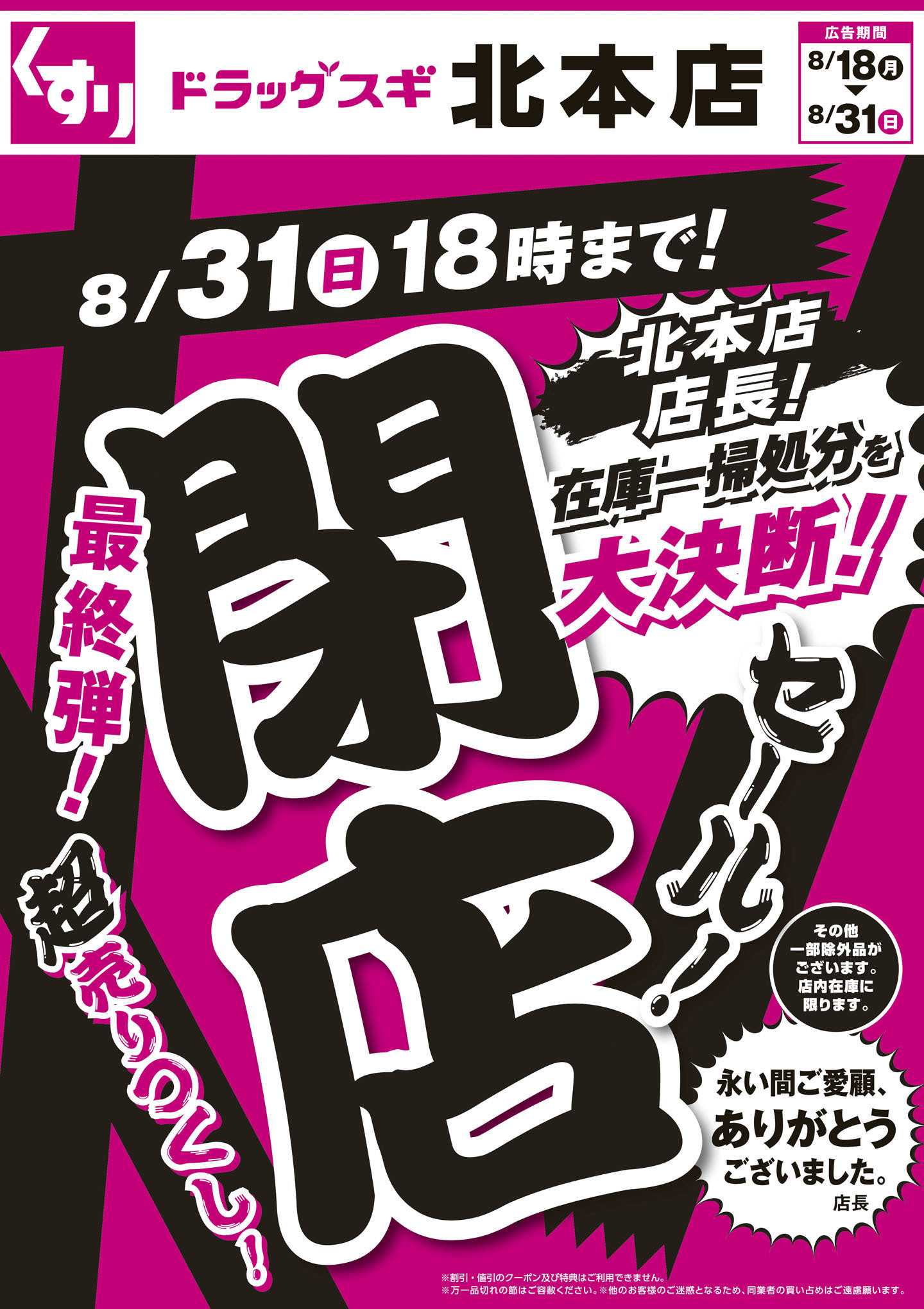 スギドラッグ チラシのご案内