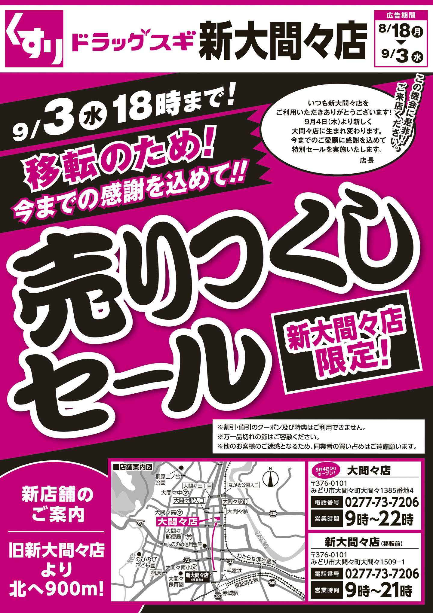 スギドラッグ チラシのご案内