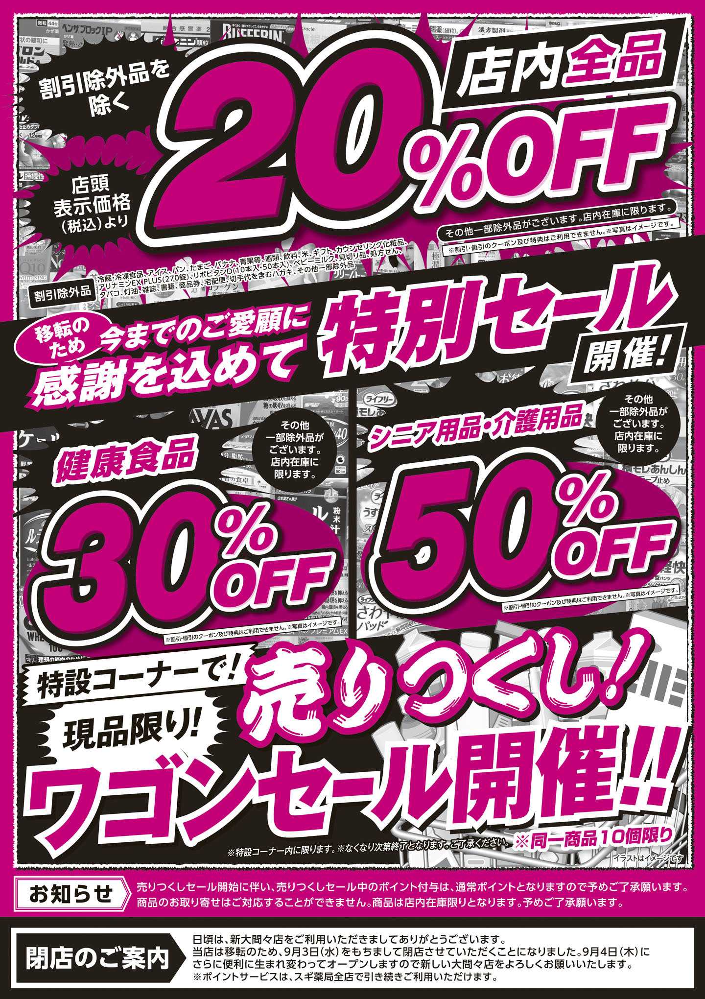 スギドラッグ チラシのご案内